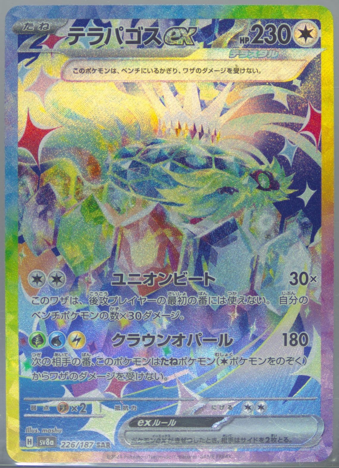 Terapagos EX Special Art Rare (226) 2024 Pokemon Japanese Sv8a-Terastal Fest EX