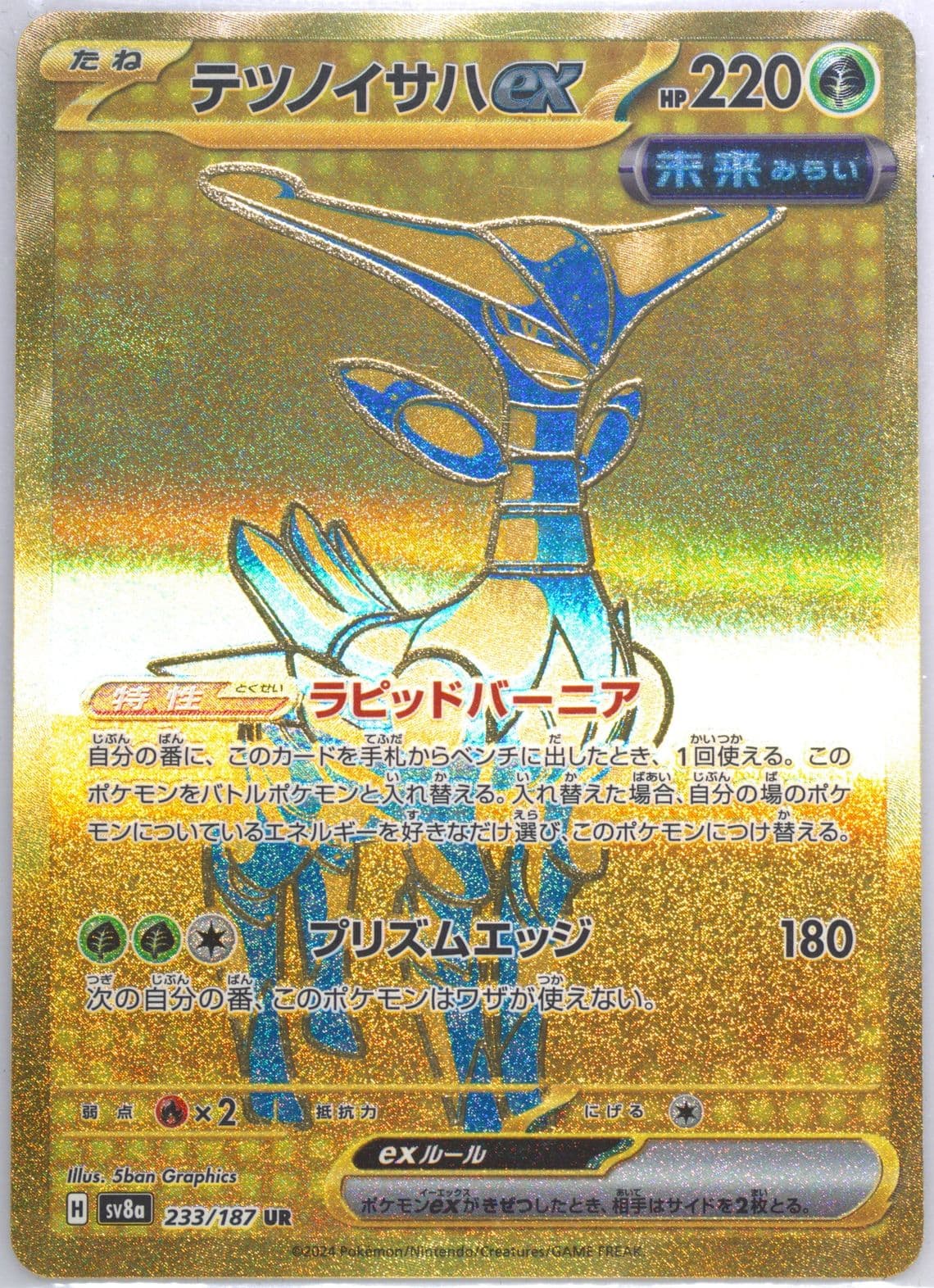 Iron Leaves EX Ultra Rare (233) 2024 Pokemon Japanese Sv8a-Terastal Fest EX