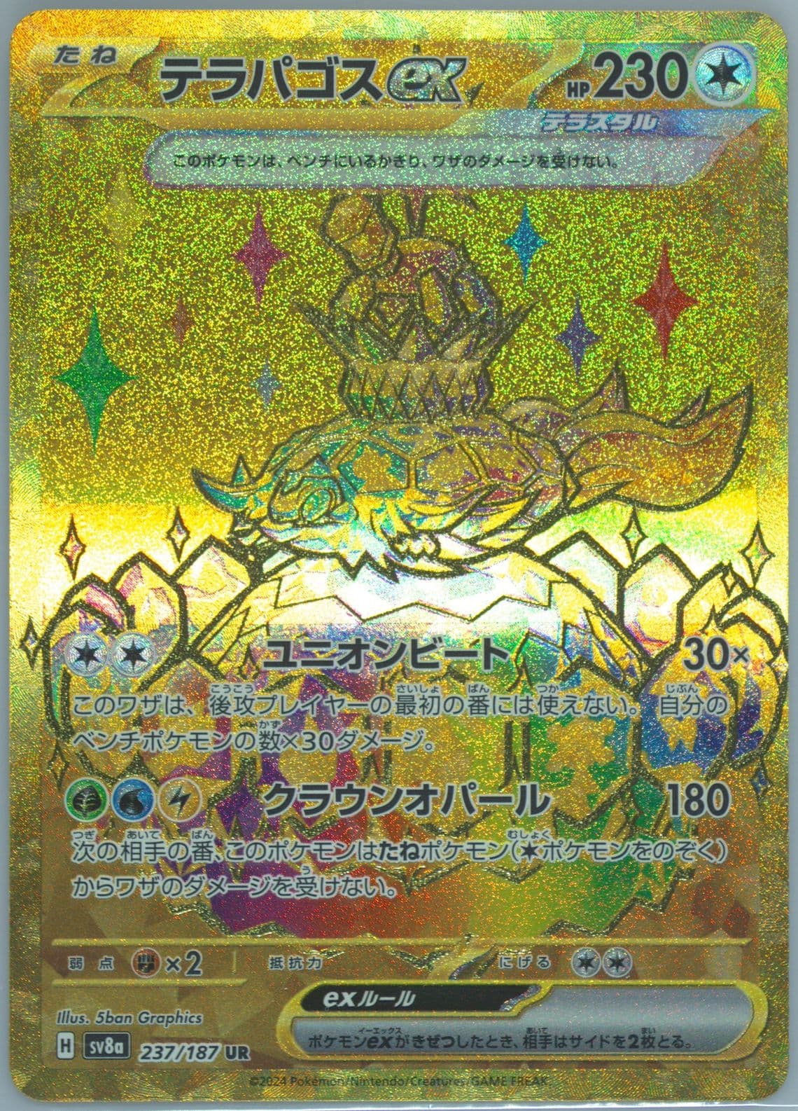 Terapagos EX Ultra Rare (237) 2024 Pokemon Japanese Sv8a-Terastal Fest EX