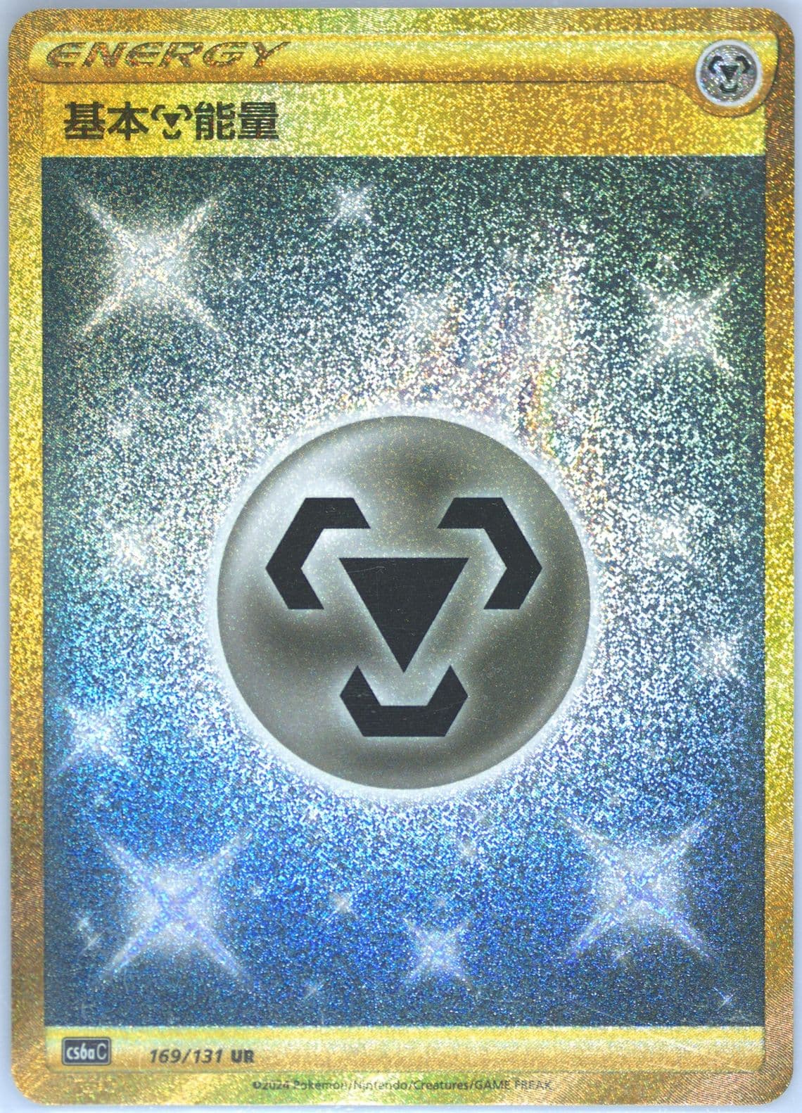 Metal Energy Ultra Rare (169) 2024 Pokemon Simplified Chinese Cs6a C-Marine Shadow: Roar