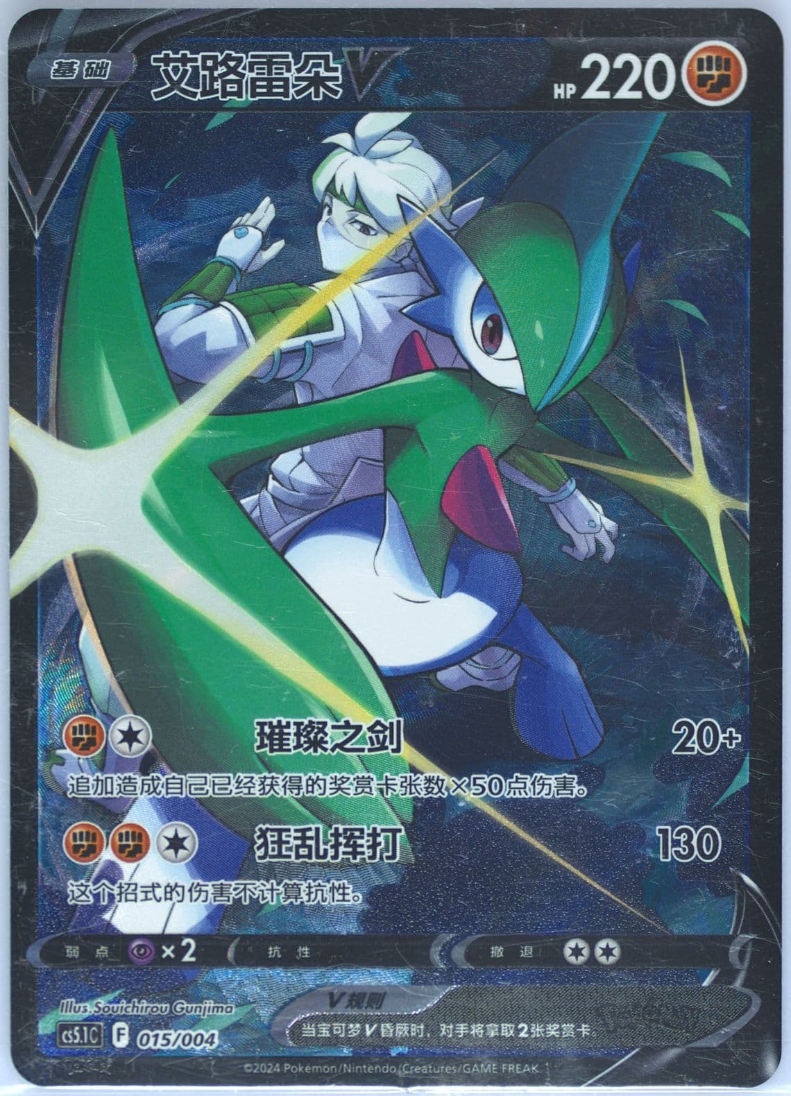 Gallade V (015) 2024 Pokemon Simplified Chinese CS5.1 C-Brilliant Energy Pokemon Art Card Set Gift Box Part 2