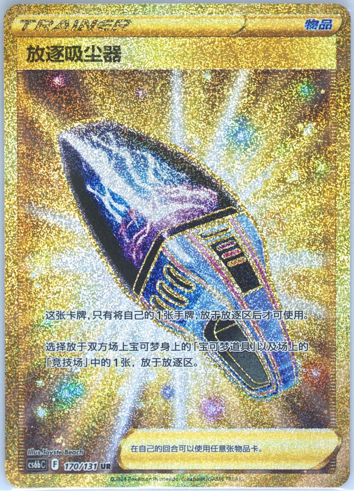 Lost Vacuum Ultra Rare (170) 2024 Pokemon Simplified Chinese Cs6b C-Marine Shadow: Banish