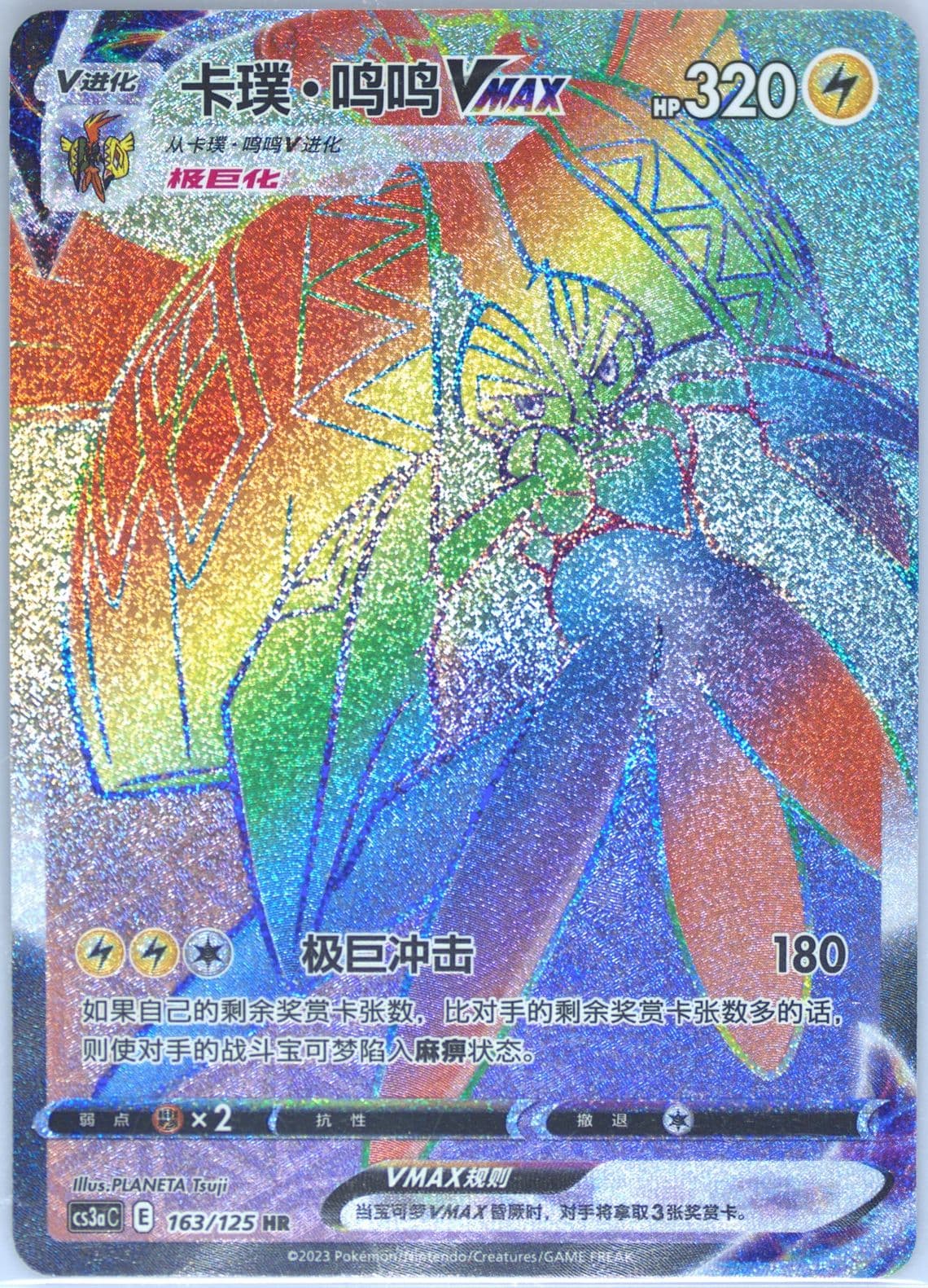 Tapu Koko Vmax Hyper Rare (163) 2023 Pokemon Simplified Chinese Cs3a C-Primordial Arts: Overgrow