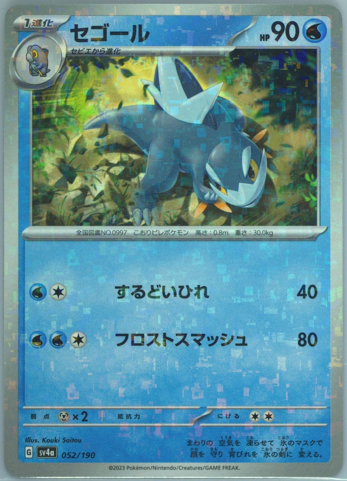 Arctibax Reverse Holo (052) 2023 Pokemon Japanese Sv4a-Shiny Treasure EX
