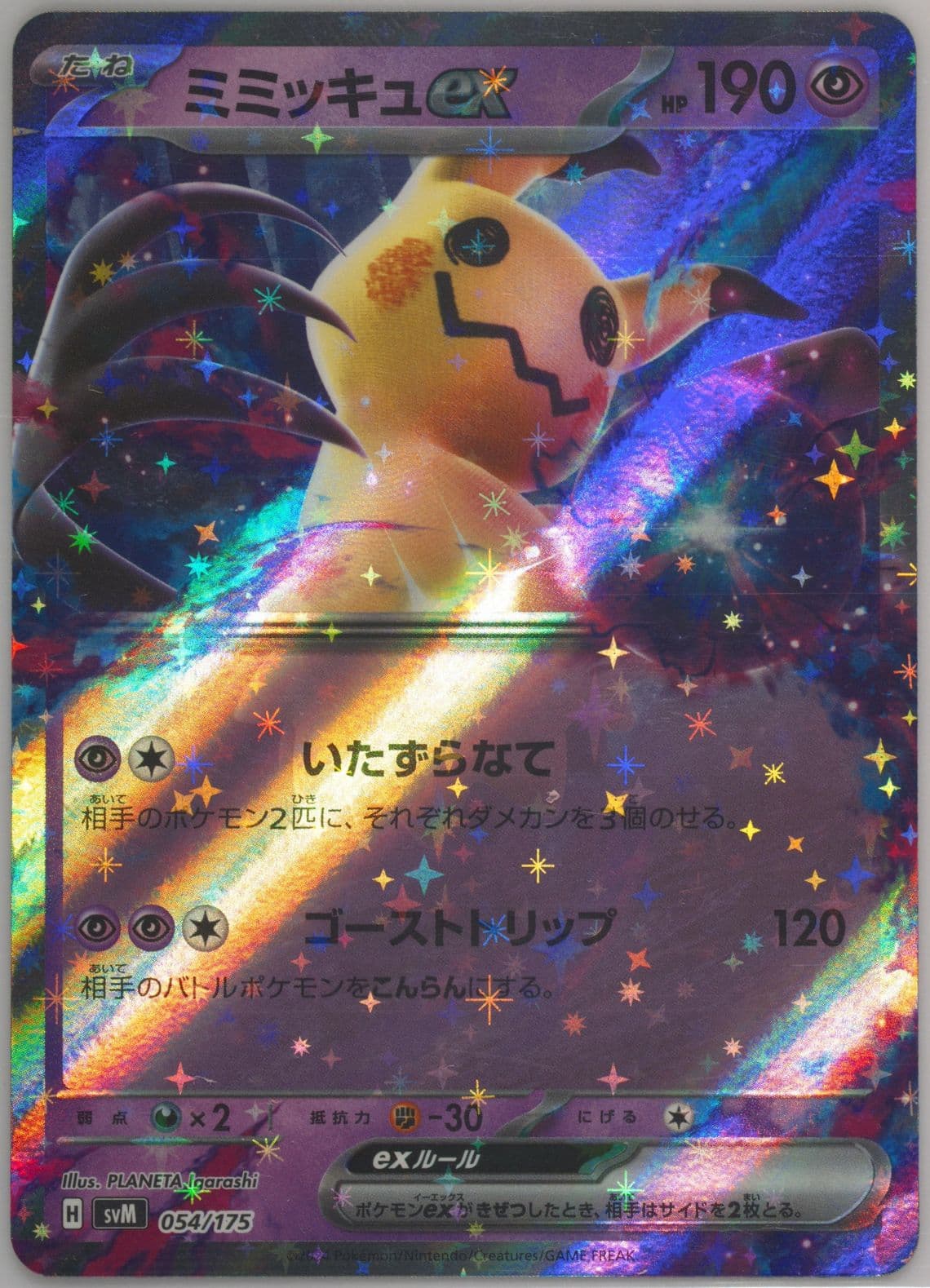 Mimikyu EX (054) 2024 Pokemon Japanese Svm-Start Deck Generations
