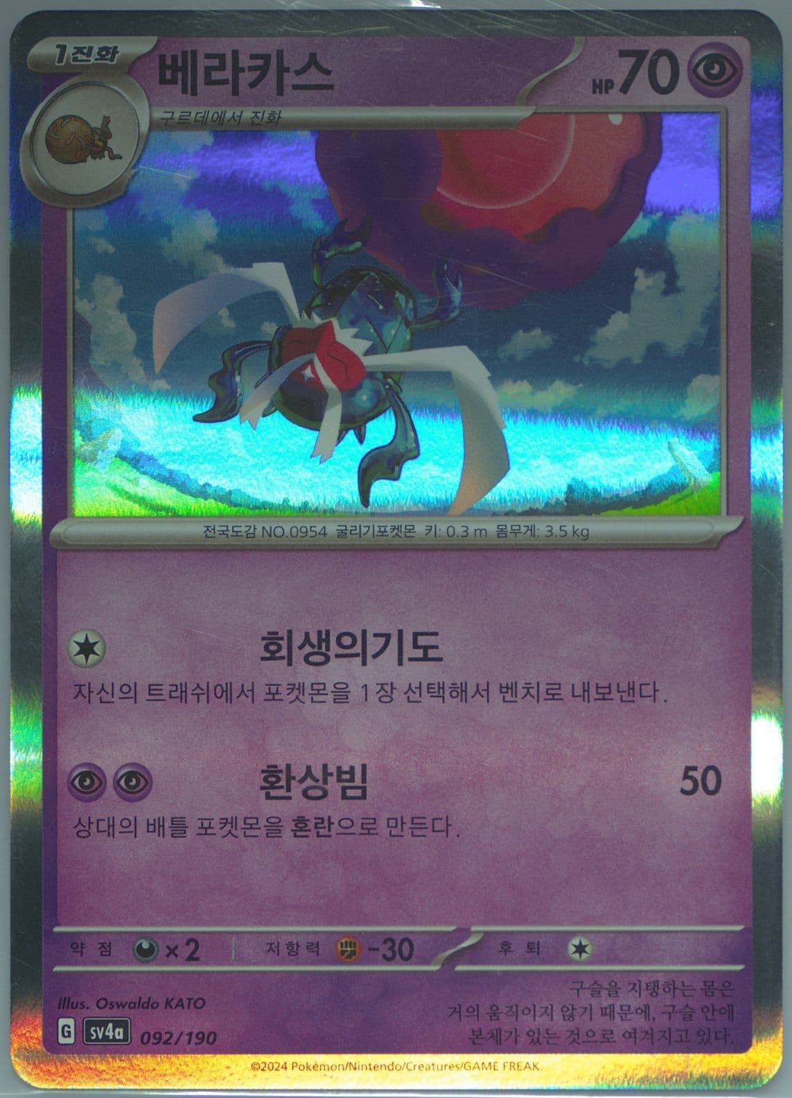 Rabsca (092) 2024 Pokemon Korean Sv4a-Shiny Treasure EX