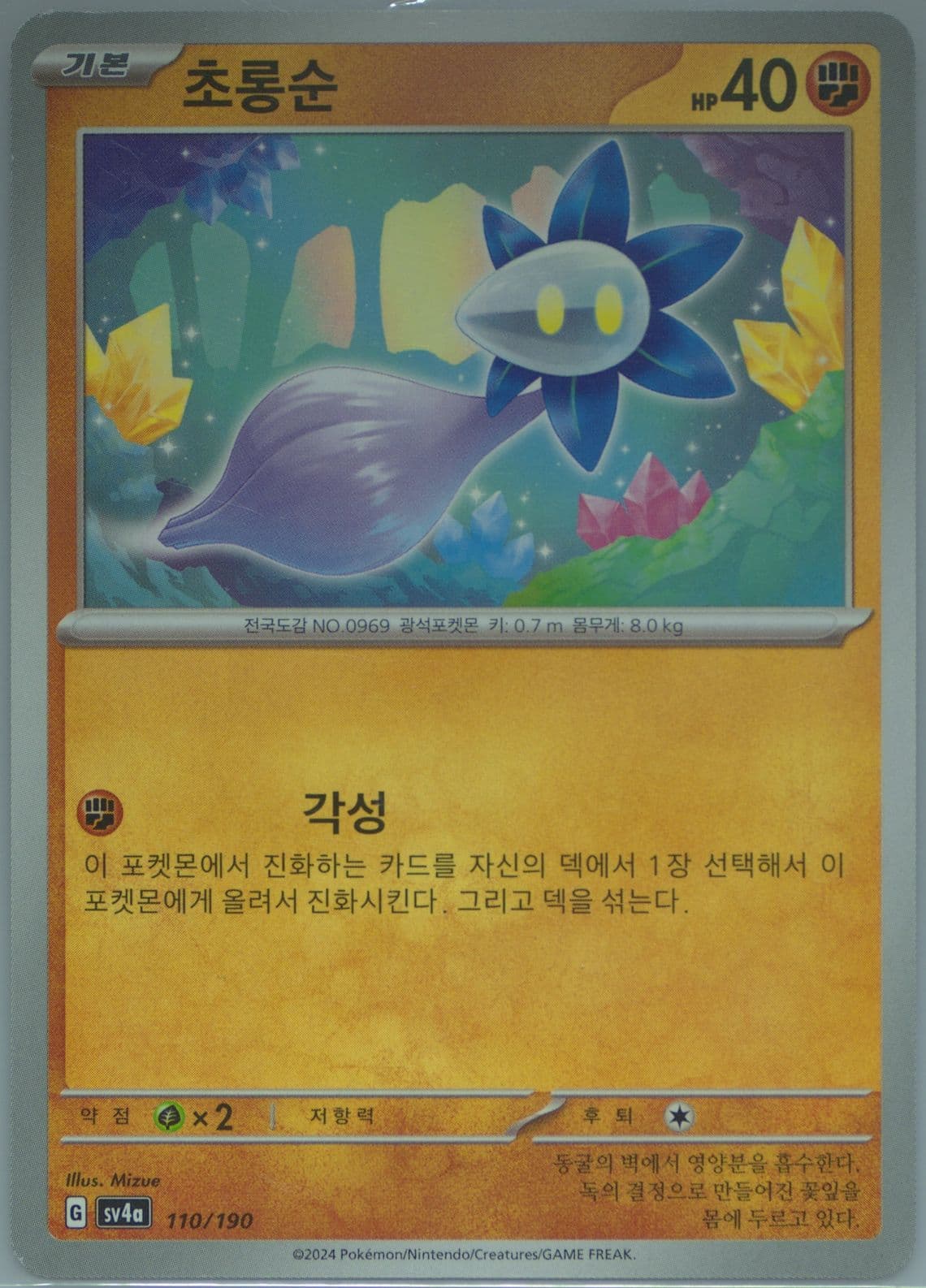 Glimmet (110) 2024 Pokemon Korean Sv4a-Shiny Treasure EX