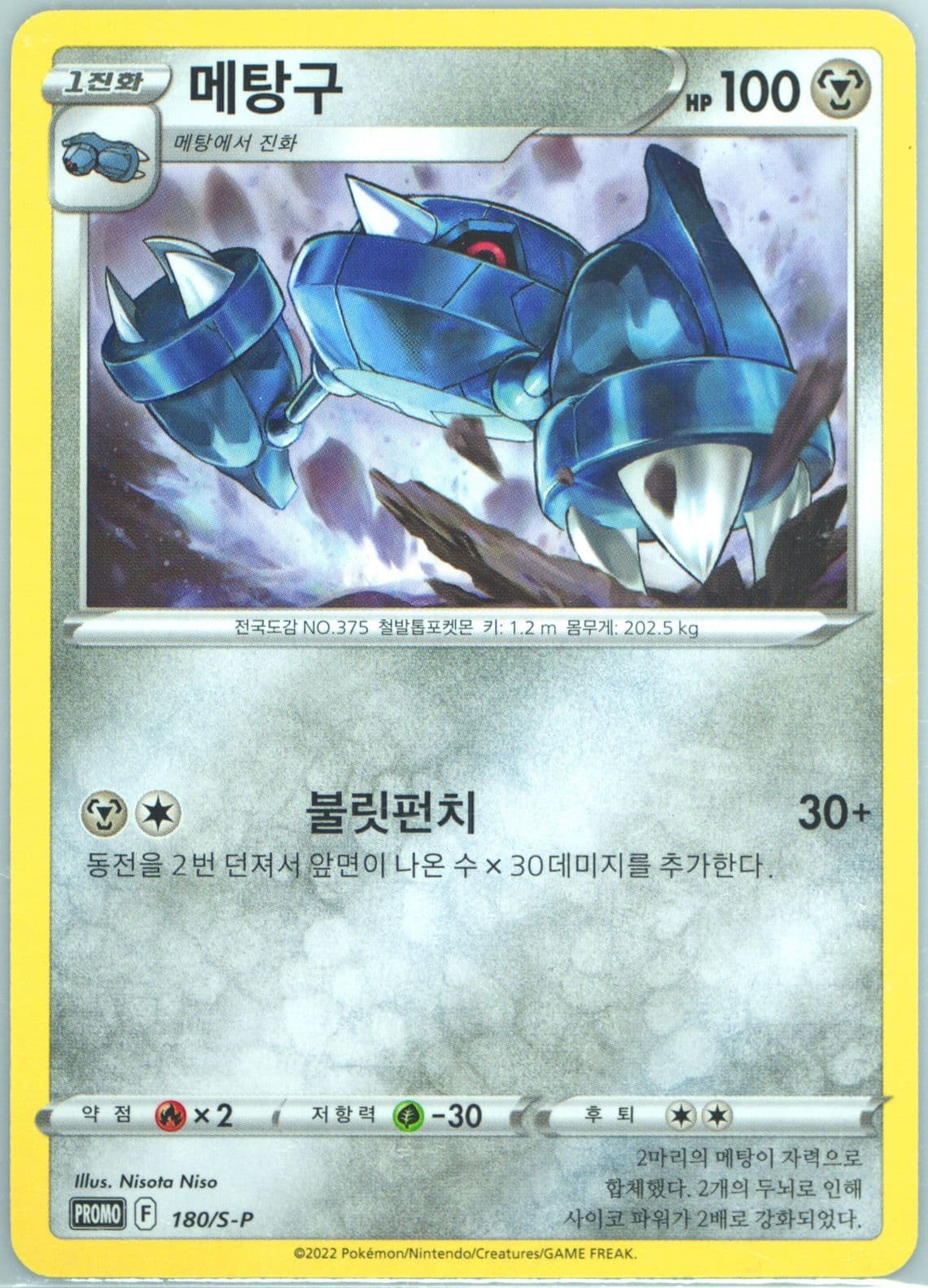 Metang Sword & Shield Promo Pack 11 (180) 2022 Pokemon Korean S Promo