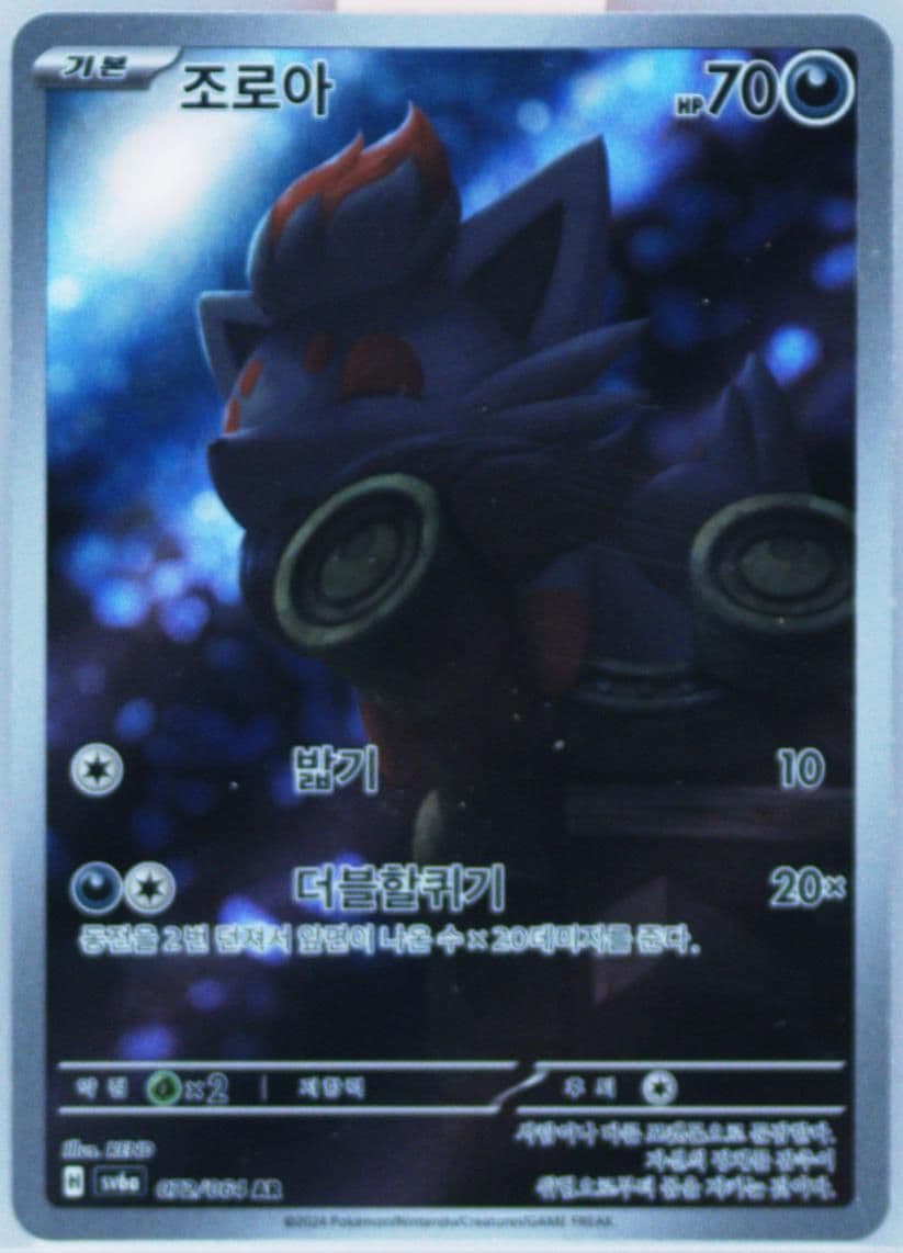Zorua Art Rare (072) 2024 Pokemon Korean Sv6a-Night Wanderer