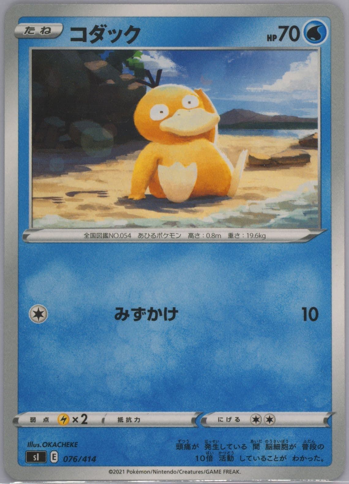Psyduck (076) 2021 Pokemon Japanese Sword & Shield Start Deck 100