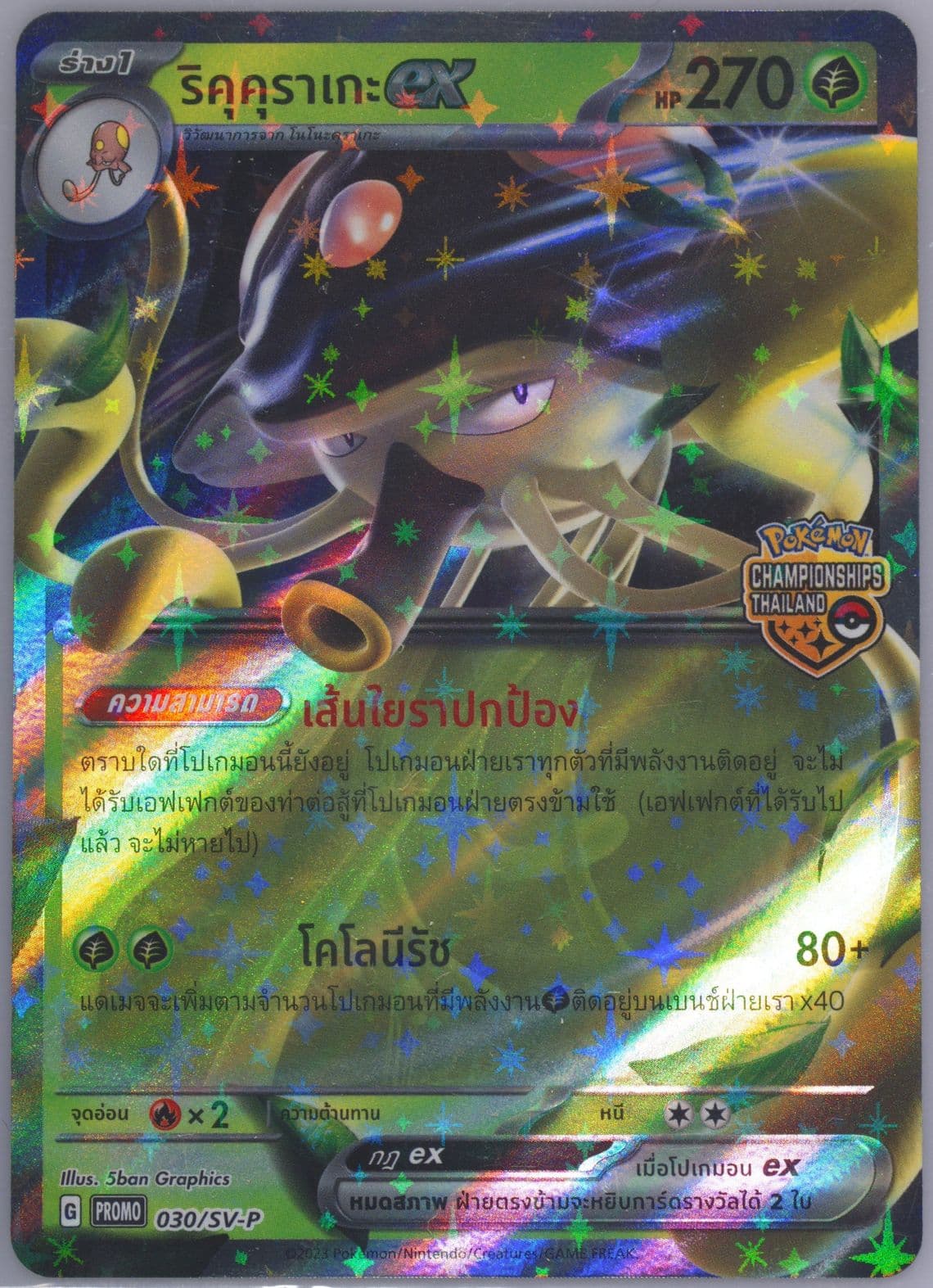Toedscruel EX Pokemon Championships Thailand 2022-2023-4-Point Prize (030) 2023 Pokemon Thai SV Promo