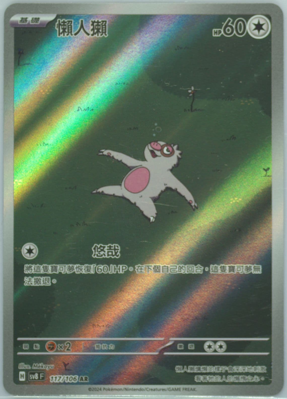 Slakoth Art Rare (117) 2024 Pokemon Traditional Chinese SV8 F-Super Electric Breaker