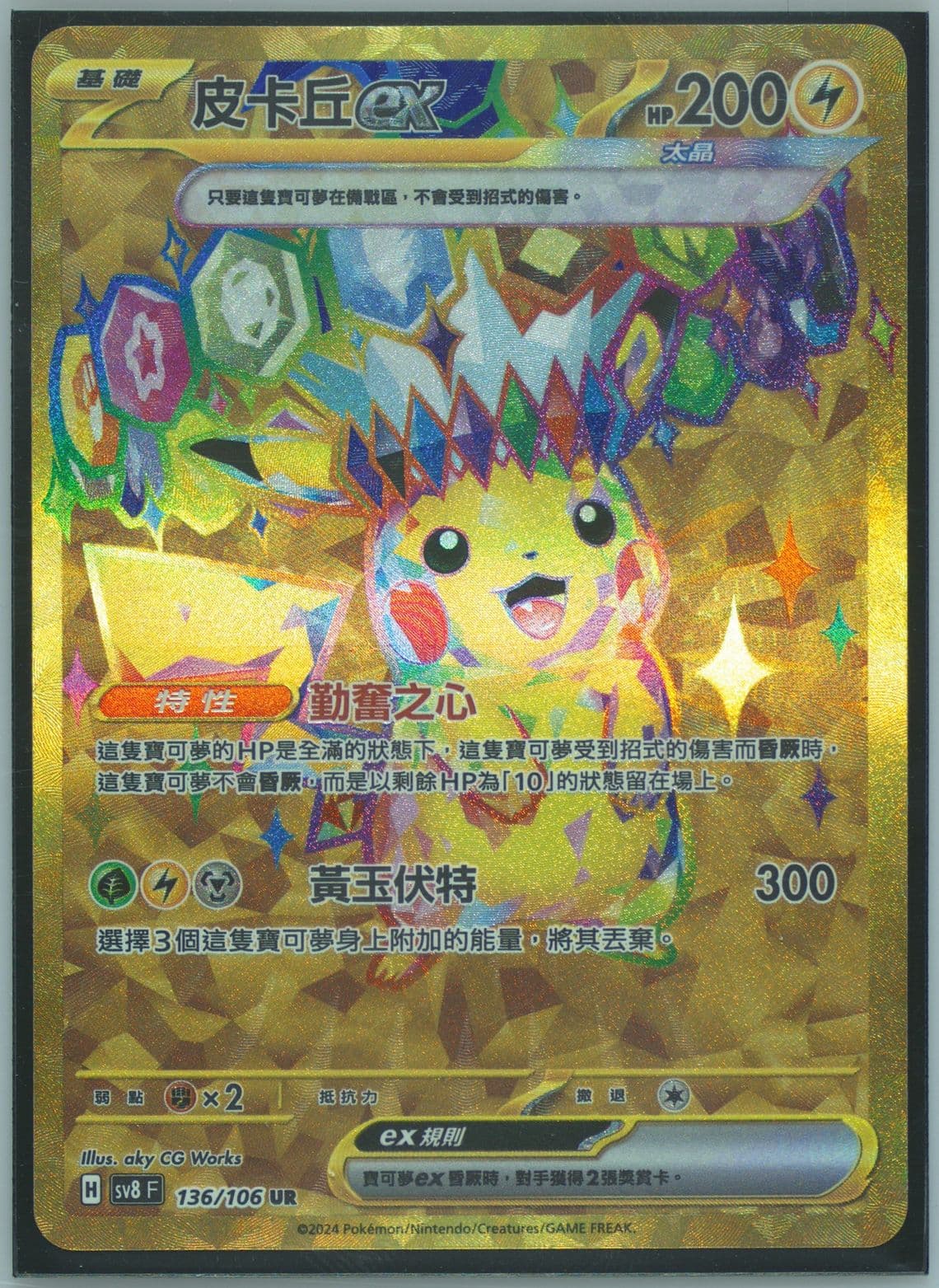 Pikachu EX Ultra Rare (136) 2024 Pokemon Traditional Chinese SV8 F-Super Electric Breaker