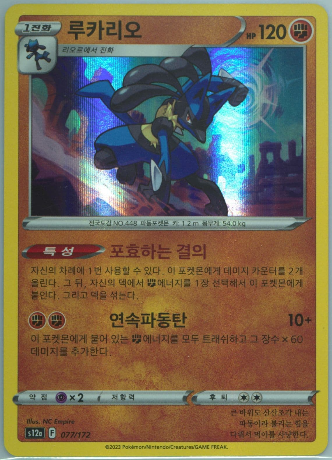 Lucario-Holo (072) 2023 Pokemon Korean Sword & Shield Vstar Universe