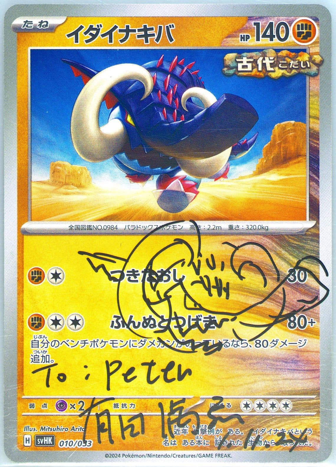 Great Tusk (010) 2024 Pokemon Japanese Svhk-Ancient Koraidon Starter Deck