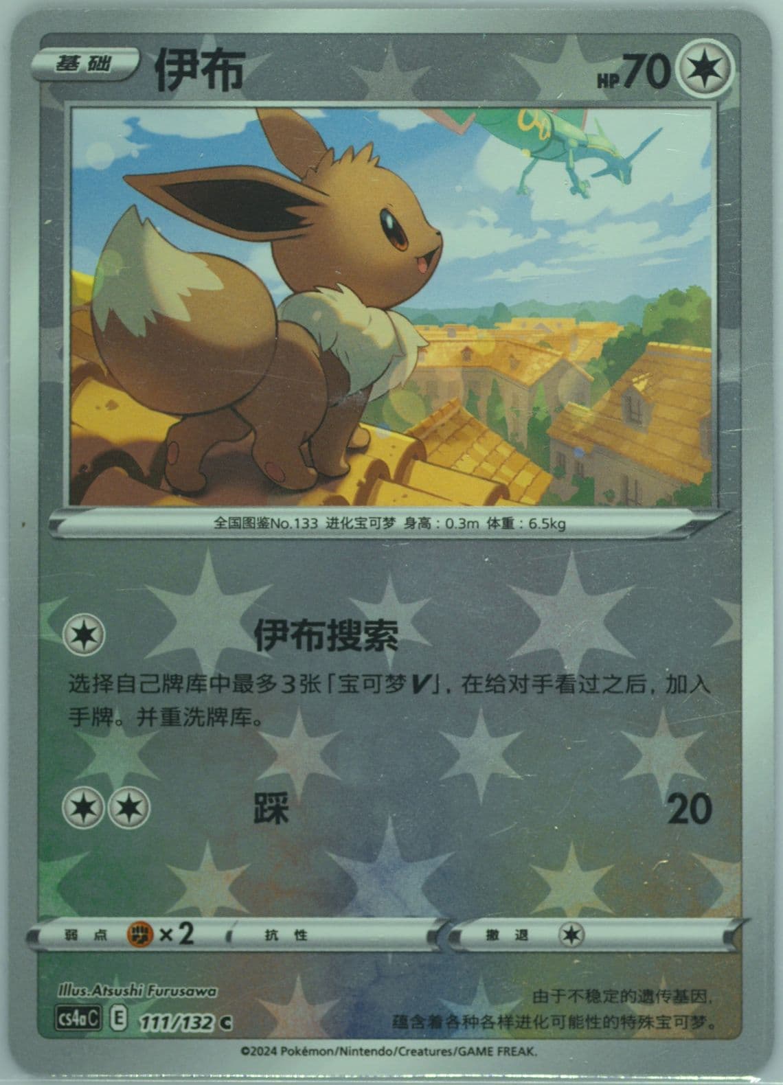 Eevee Reverse Holo (111) 2024 Pokemon Simplified Chinese Cs4a C-Polychromatic Gathering: Friend