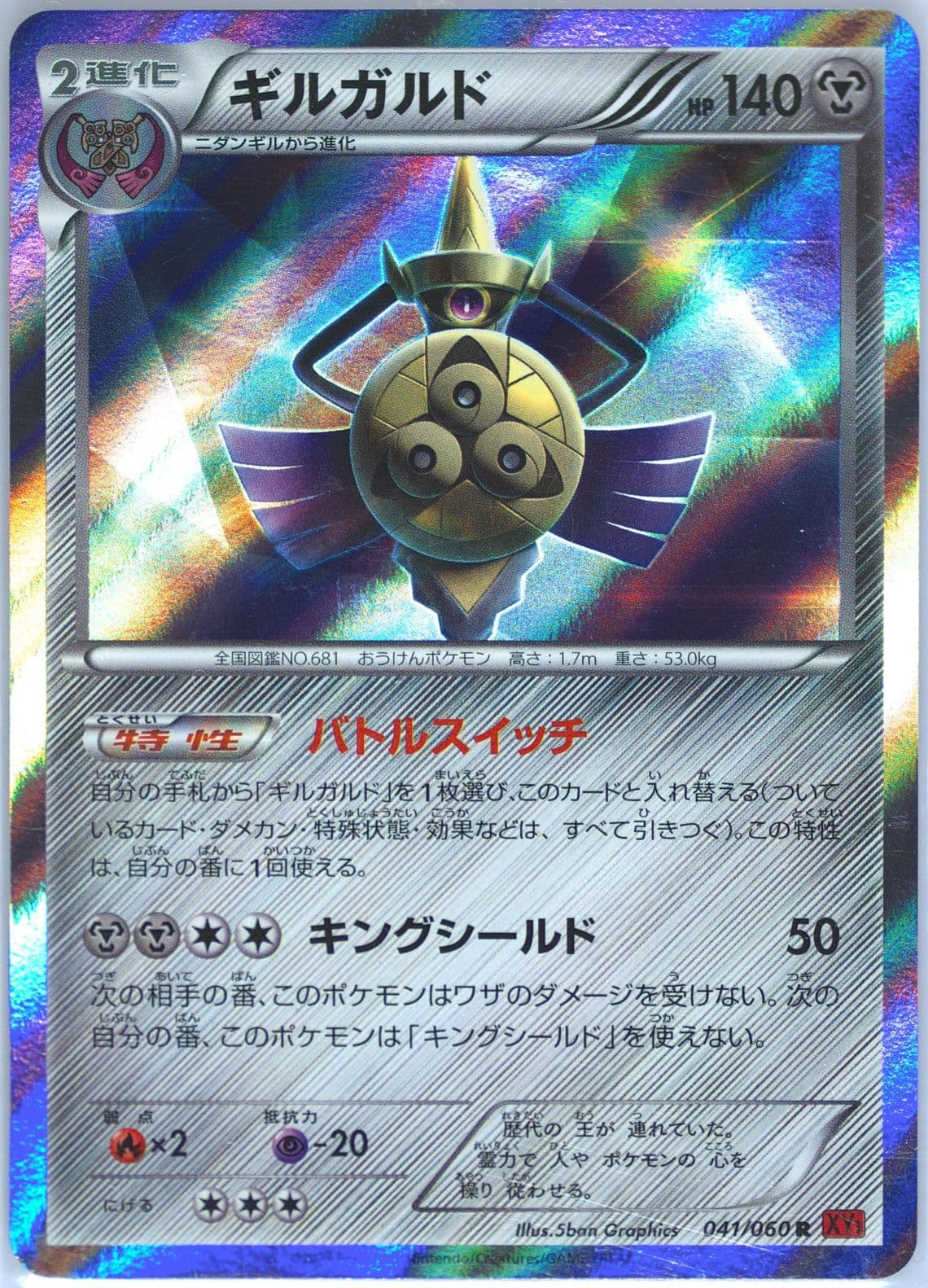 Aegislash-Holo Y (041) 2013 Pokemon Japanese XY