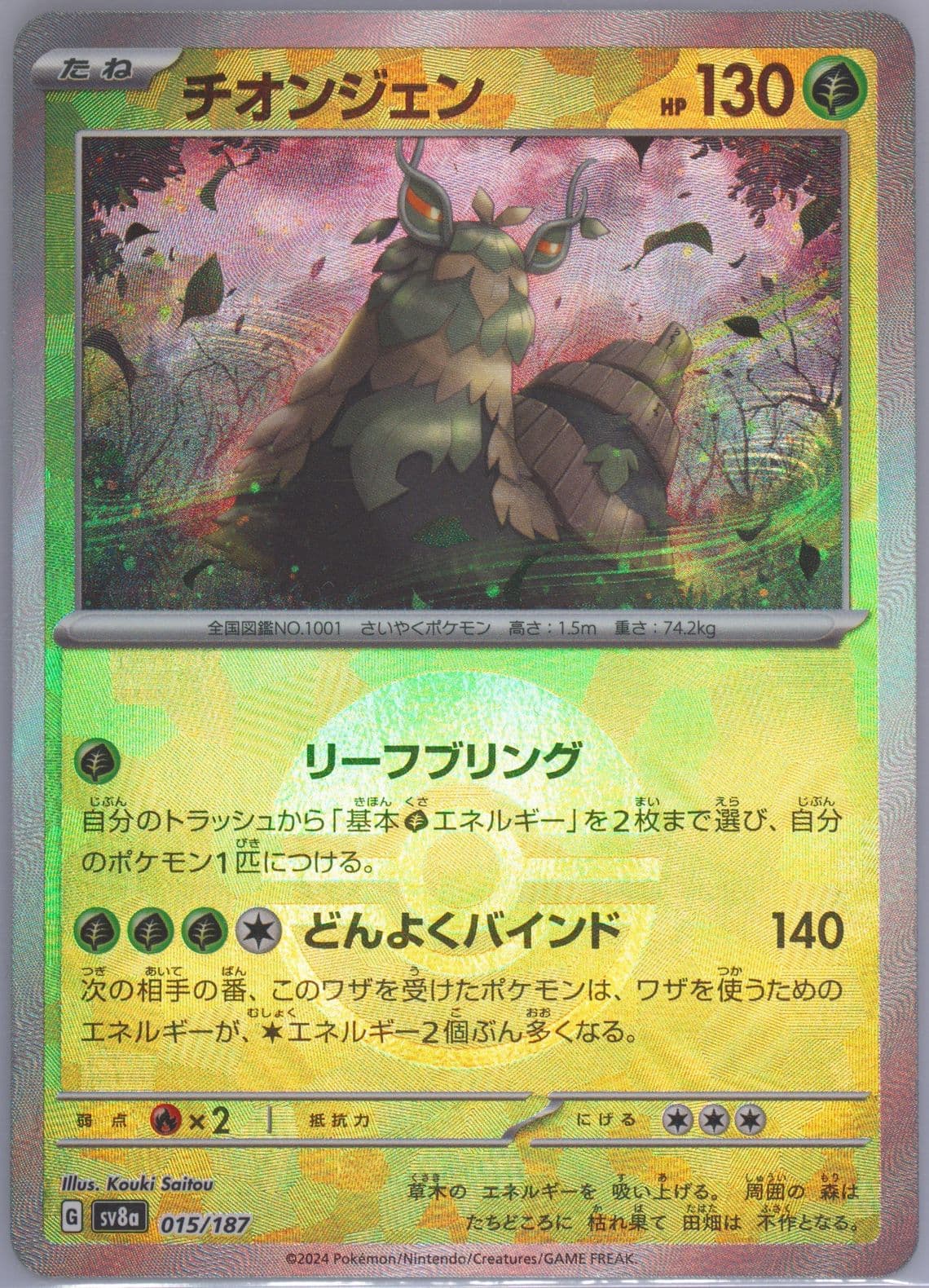 WO-Chien Reverse Holo (015) 2024 Pokemon Japanese Sv8a-Terastal Fest EX