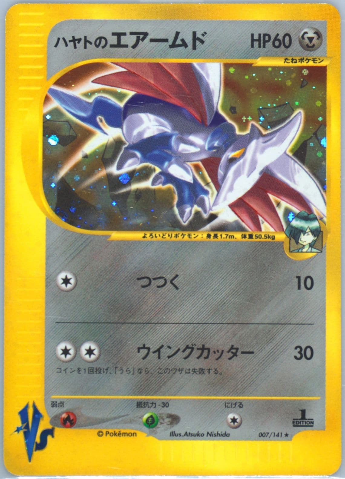 Falkner's Skarmory-Holo 1st Edition (007) 2001 Pokemon Japanese VS
