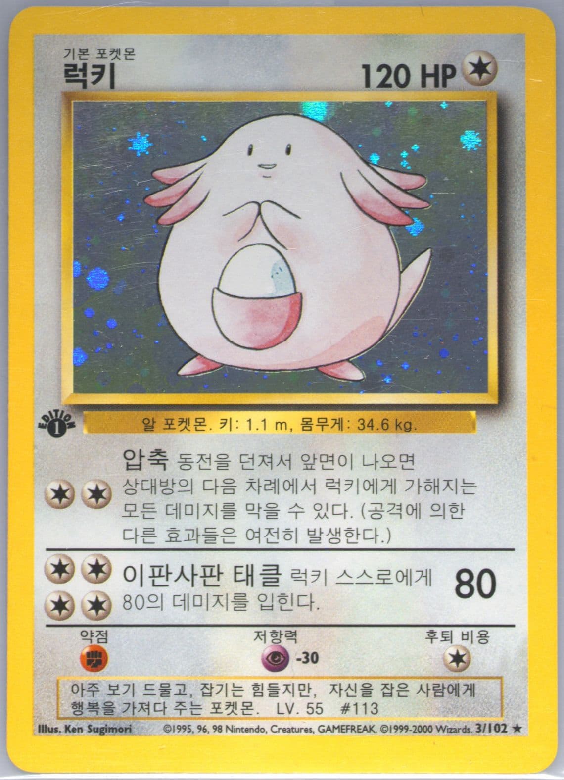 Chansey-Holo 1st Edition-Korean (3) 2000 Pokemon Game