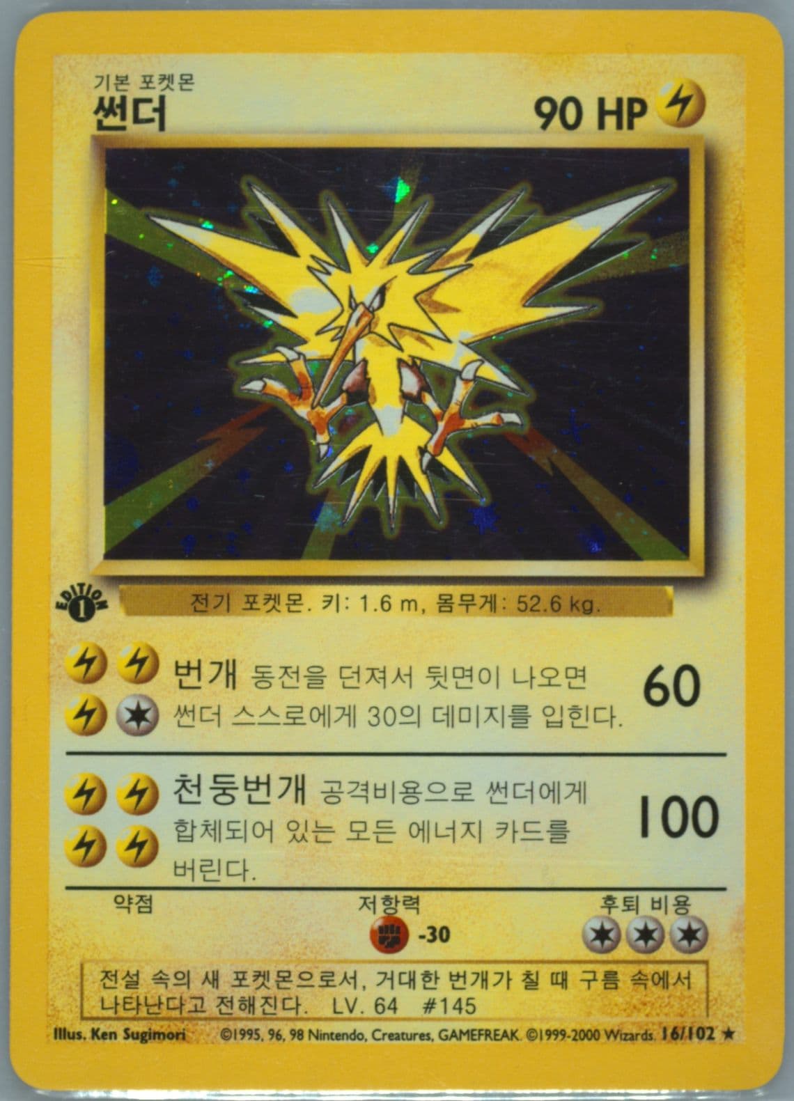 Zapdos-Holo 1st Edition-Korean (16) 2000 Pokemon Game