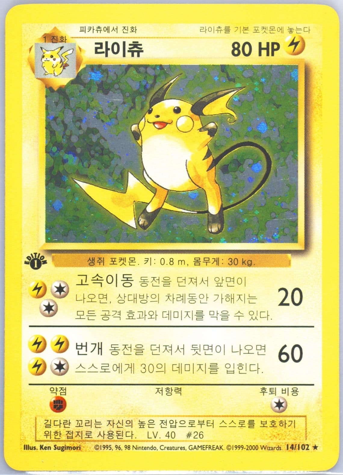 Raichu-Holo 1st Edition-Korean (14) 2000 Pokemon Game