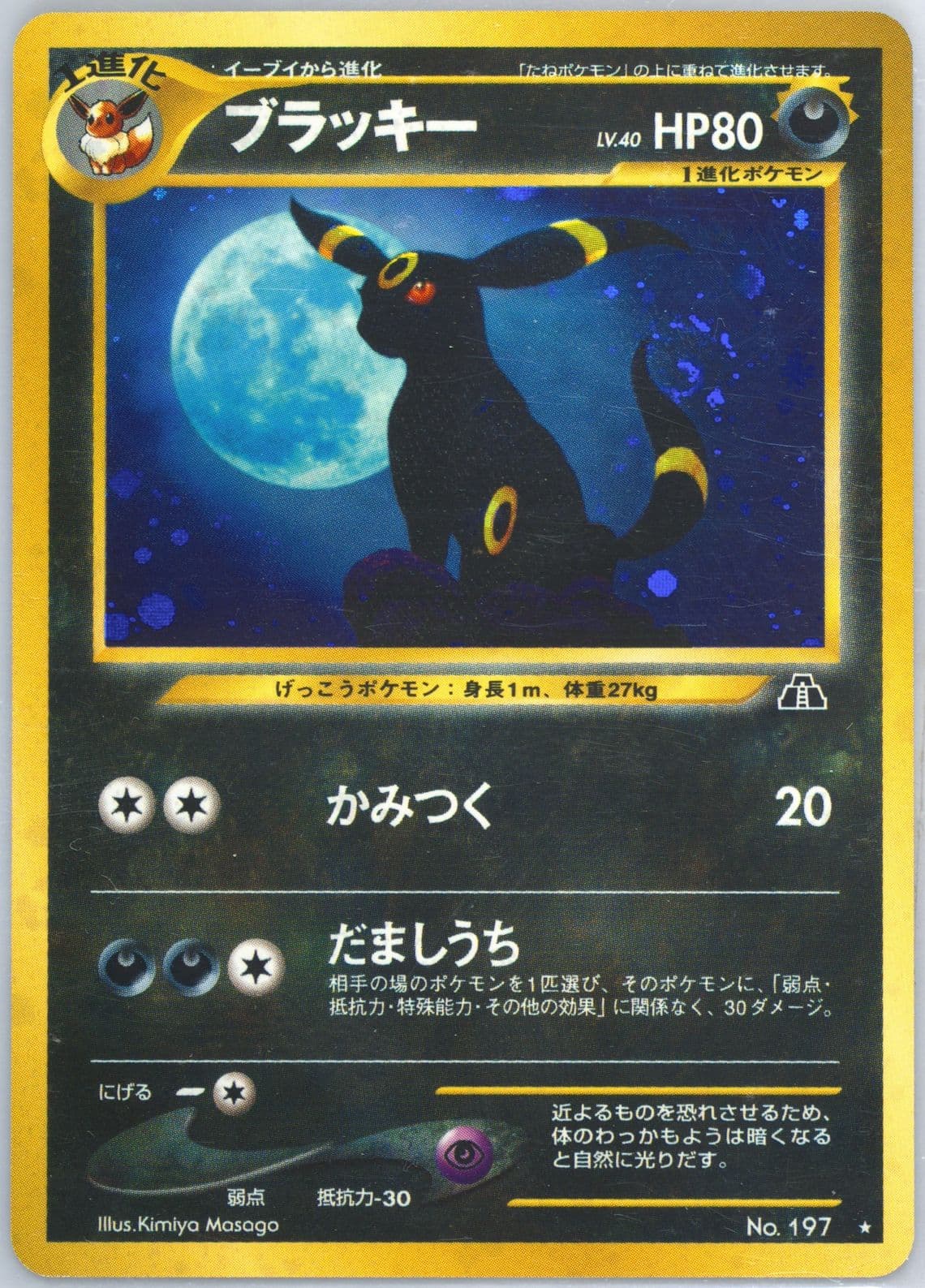 Umbreon-Holo (197) 2000 Pokemon Japanese Neo 2