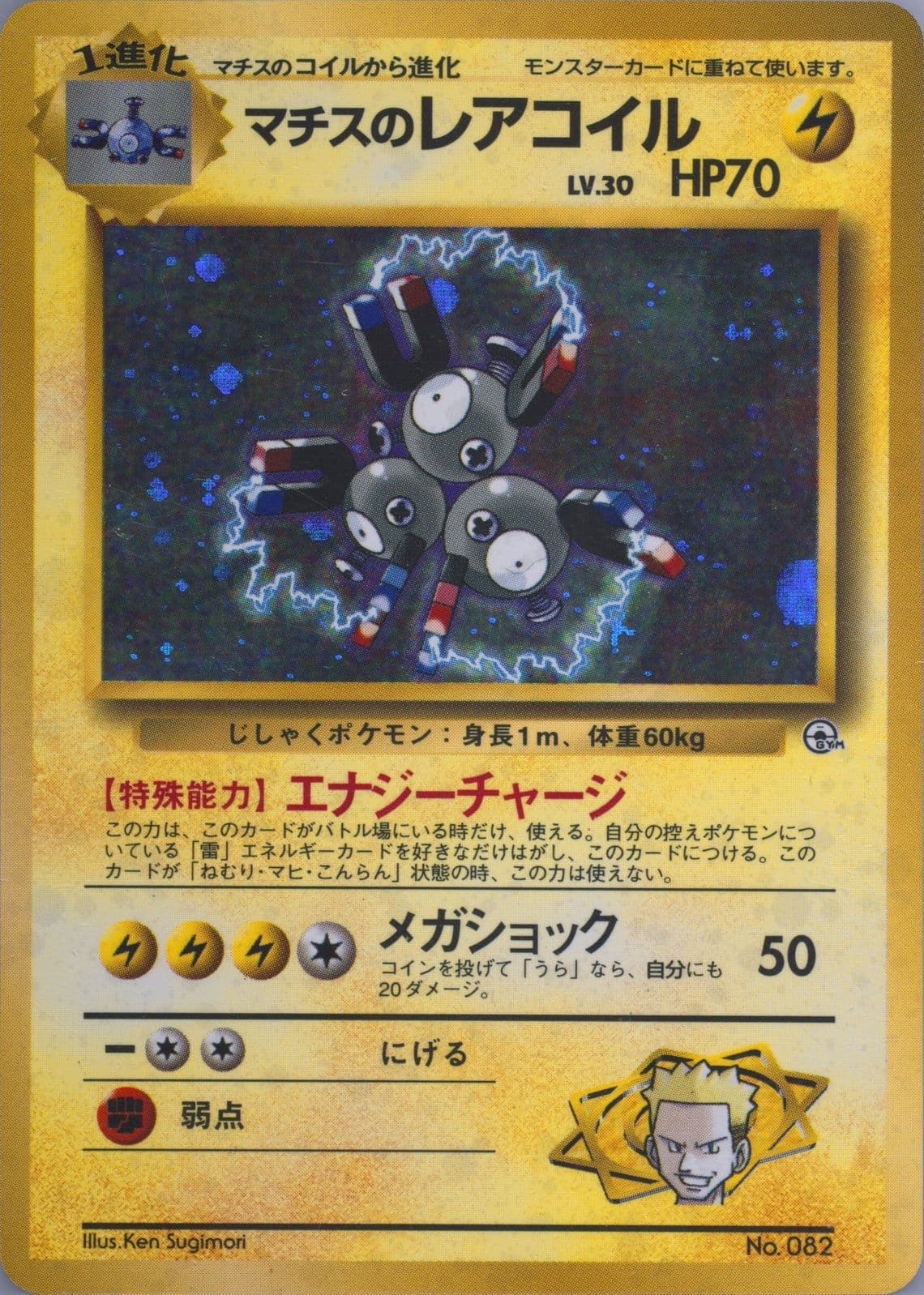 LT. Surge's Magneton-Holo (82) 1998 Pokemon Japanese Gym