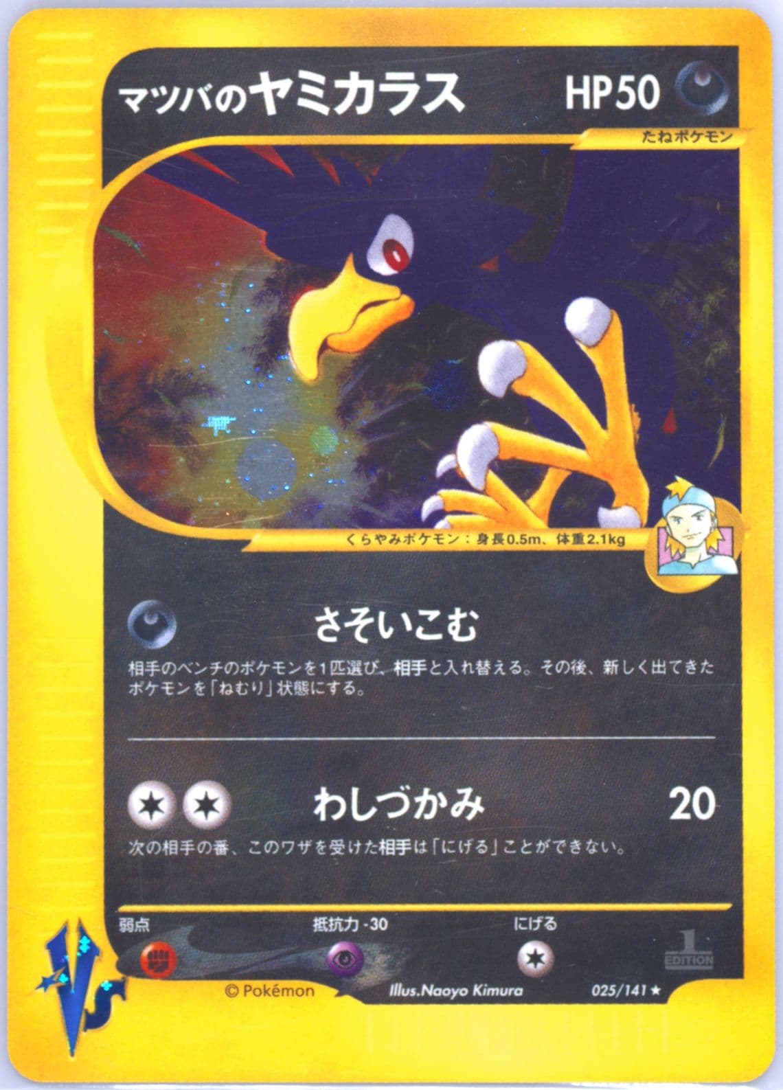 Morty's Murkrow-Holo 1st Edition (025) 2001 Pokemon Japanese VS