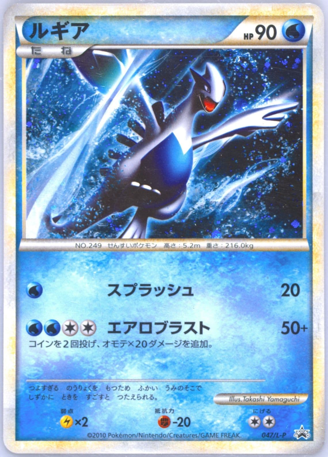 Lugia-Holo 2010 World Championship (047) 2010 Pokemon Japanese Promo