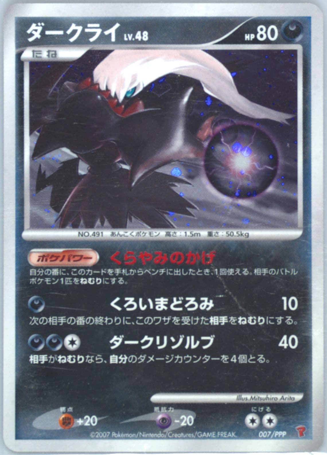 Darkrai-Holo Fan Club 10,000 Exp Pts. (007) 2007 Pokemon Japanese Promo