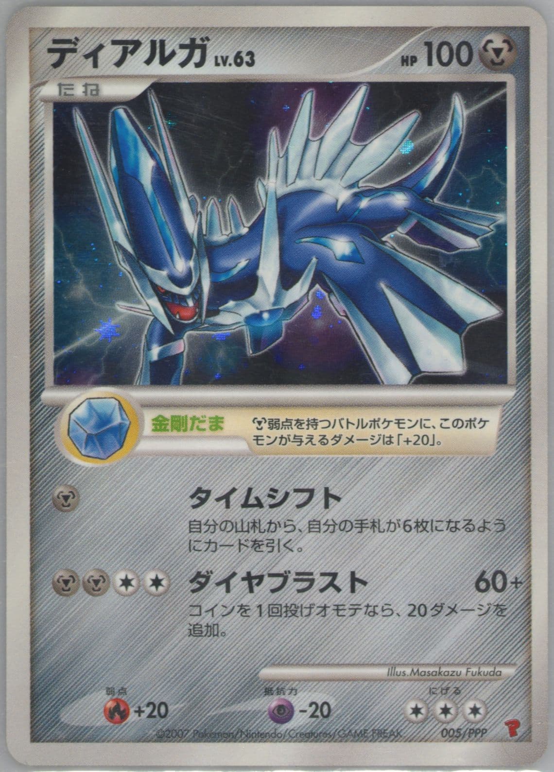 Dialga-Holo Fan Club 5,000 Exp Pts. (005) 2007 Pokemon Japanese Promo