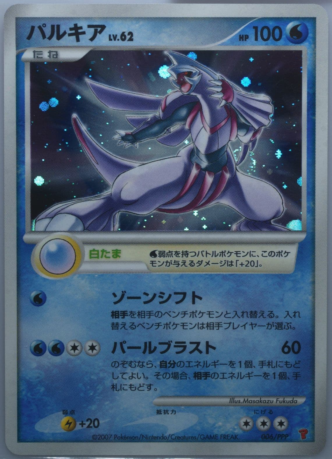 Palkia-Holo Fan Club 7,000 Exp Pts. (006) 2007 Pokemon Japanese Promo