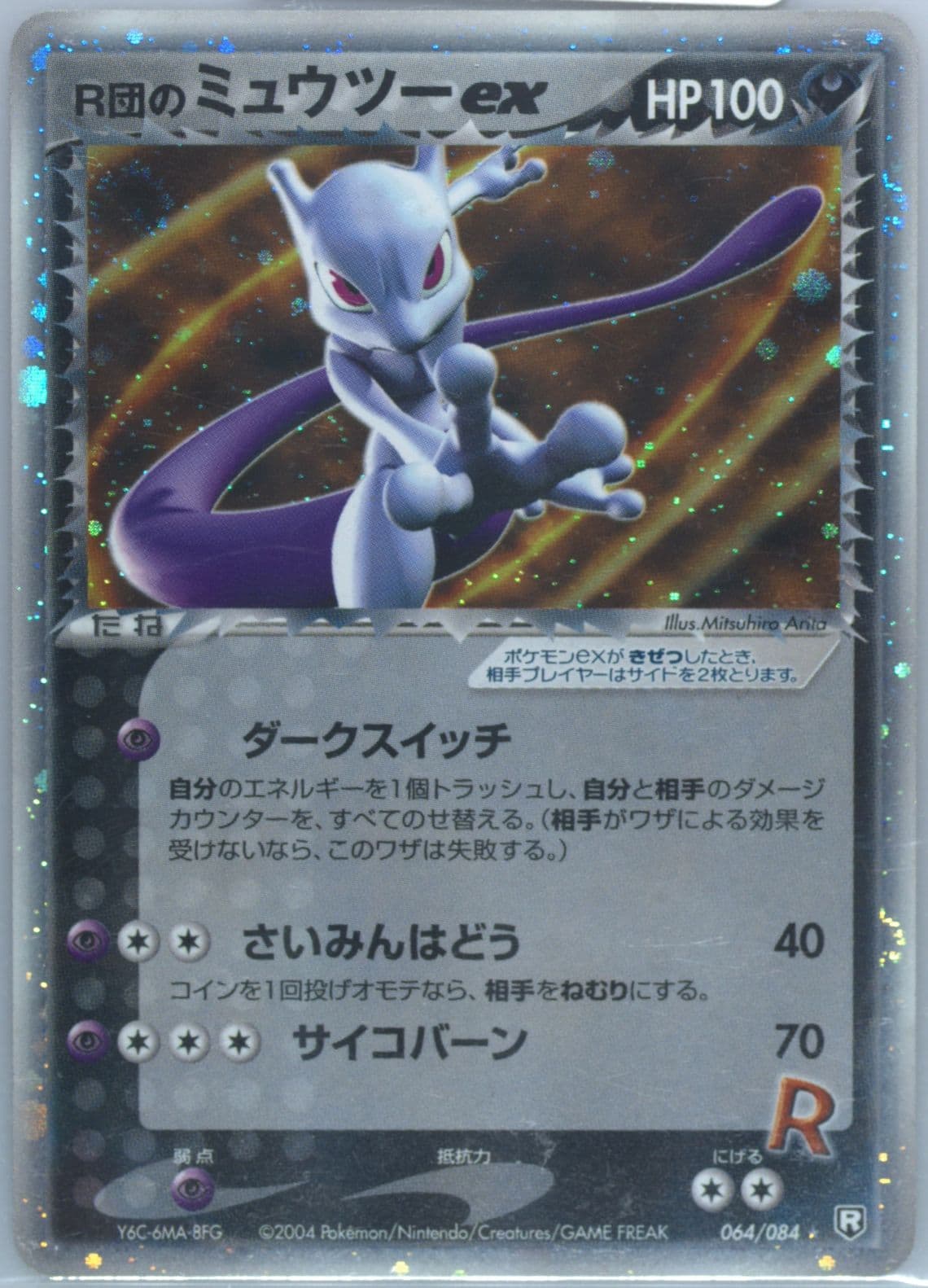 Rocket's Mewtwo EX-Holo (064) 2004 Pokemon Japanese Rocket Gang Strikes Back