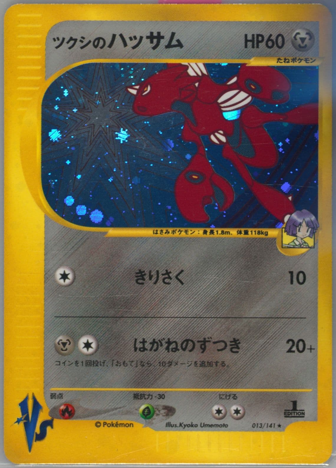 Bugsy's Scizor-Holo 1st Edition (013) 2001 Pokemon Japanese VS