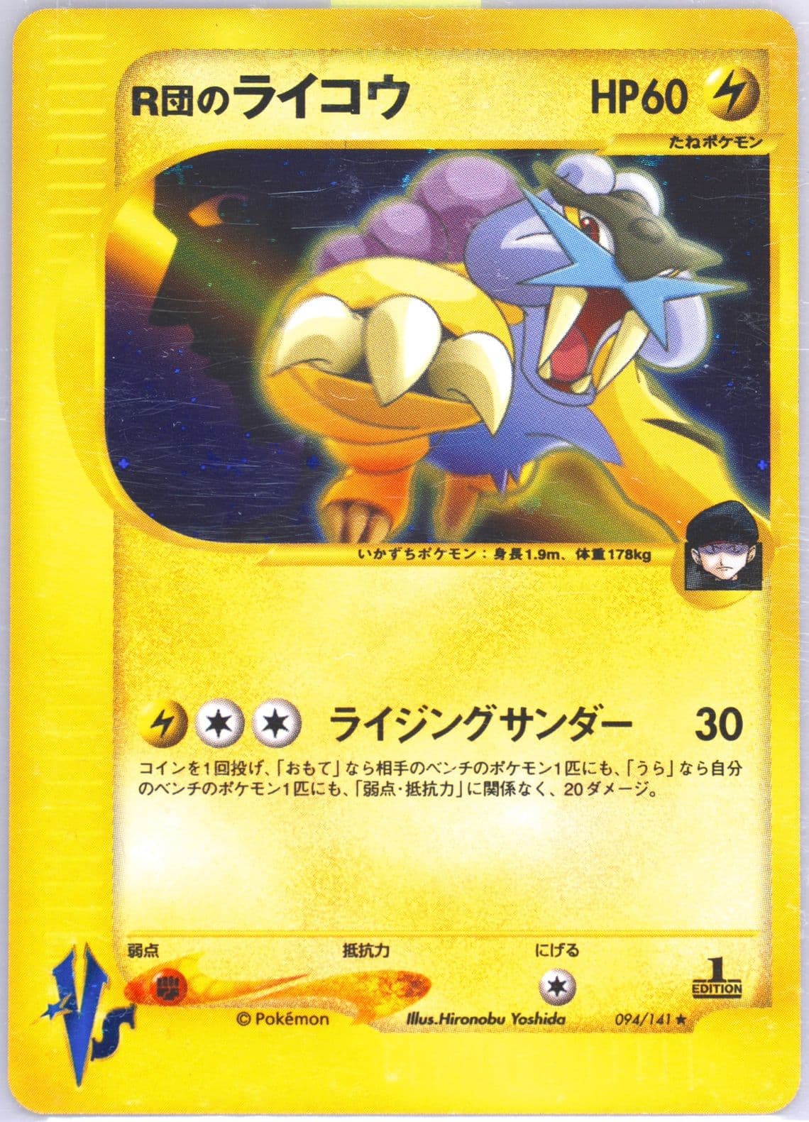 Rocket's Raikou-Holo 1st Edition (094) 2001 Pokemon Japanese VS
