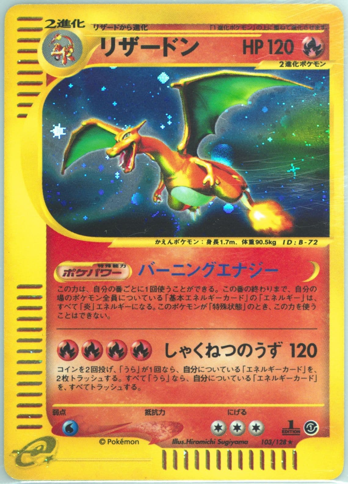 Charizard-Holo 1st Edition (103) 2001 Pokemon Japanese Expedition