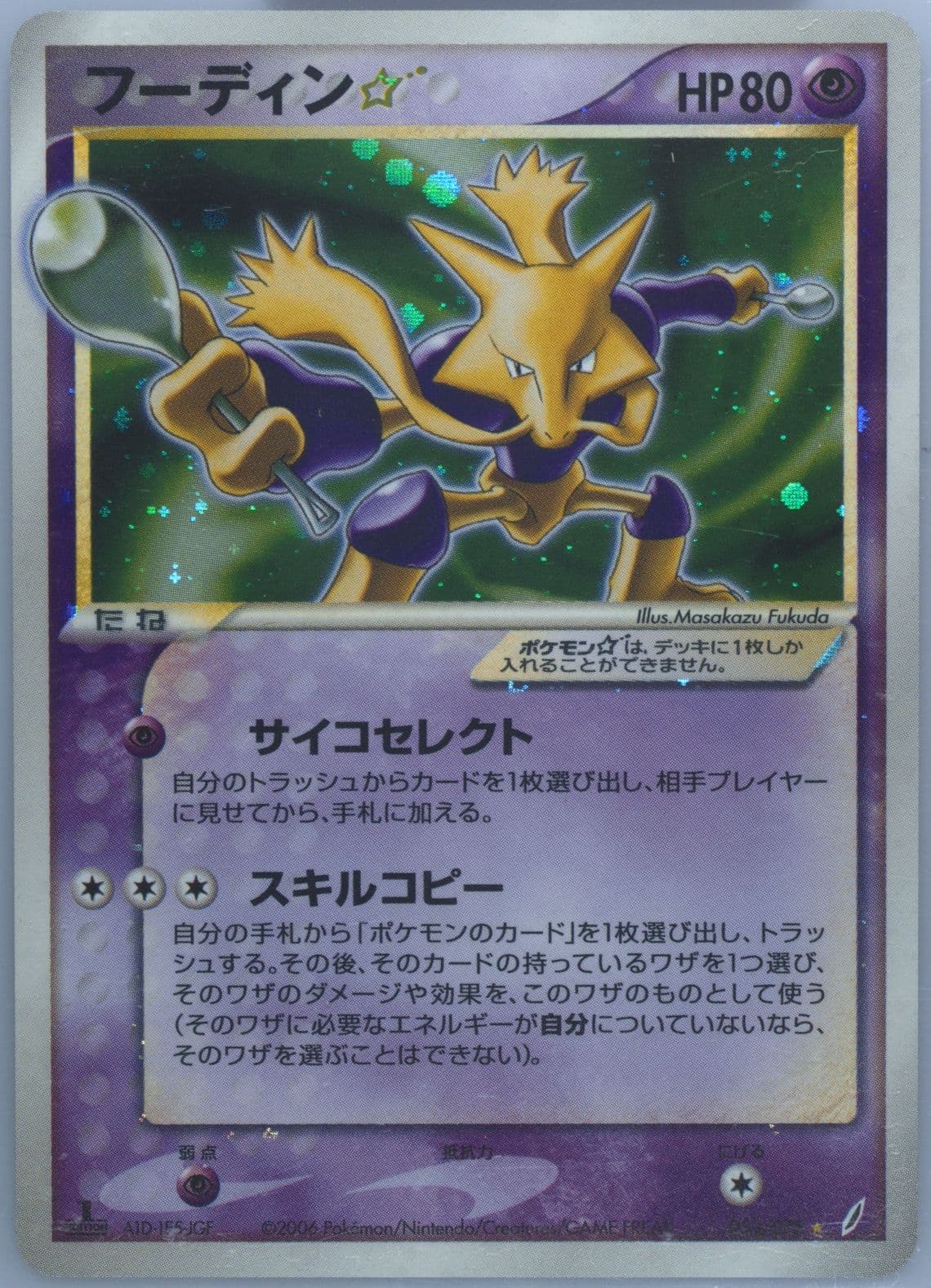 Alakazam-Holo Gold Star-1st Edition (033) 2006 Pokemon Japanese Miracle Crystal