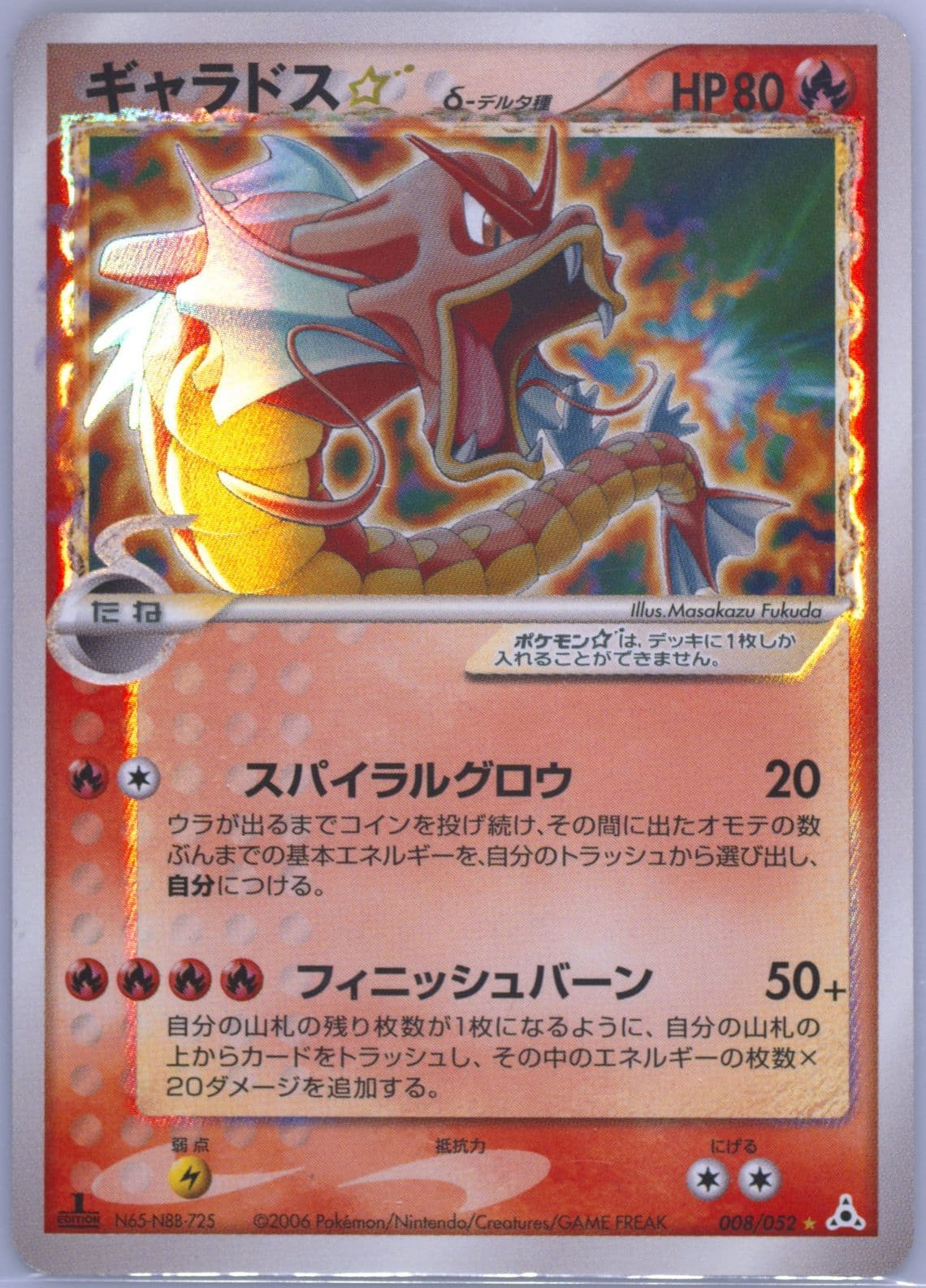 Gyarados-Holo Gold Star-1st Edition (008) 2006 Pokemon Japanese Holon Phantoms