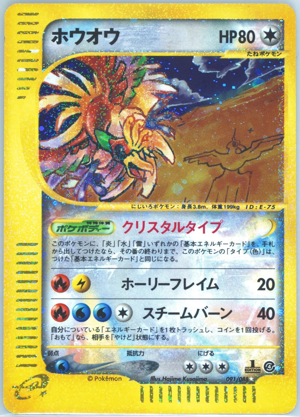 HO-Oh-Holo 1st Edition (091) 2002 Pokemon Japanese Split Earth