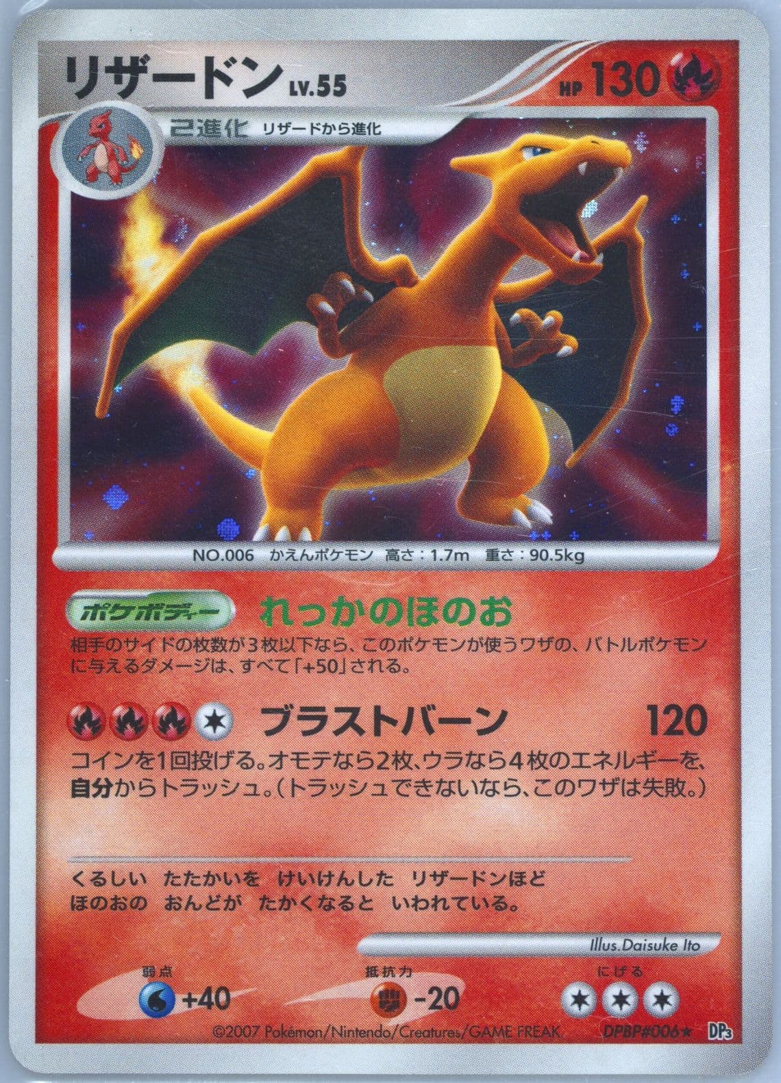 Charizard-Holo (006) 2007 Pokemon Japanese Diamond & Pearl Shining Darkness