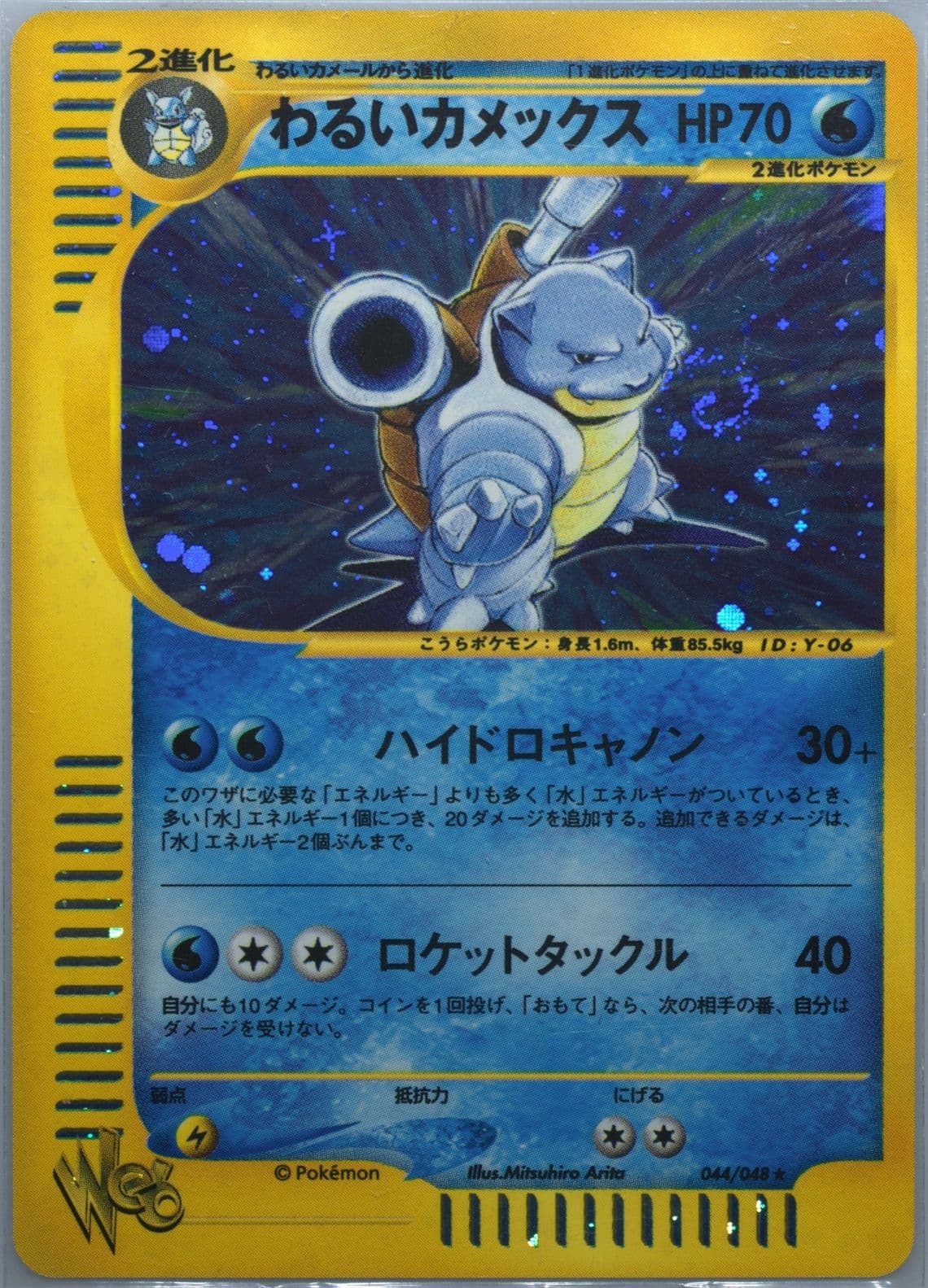 Dark Blastoise-Holo (044) 2001 Pokemon Japanese Web