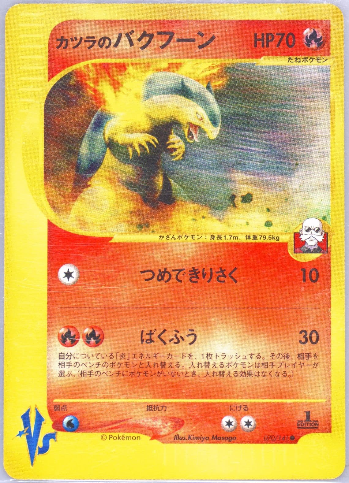 Blaine's Typhlosion 1st Edition (070) 2001 Pokemon Japanese VS