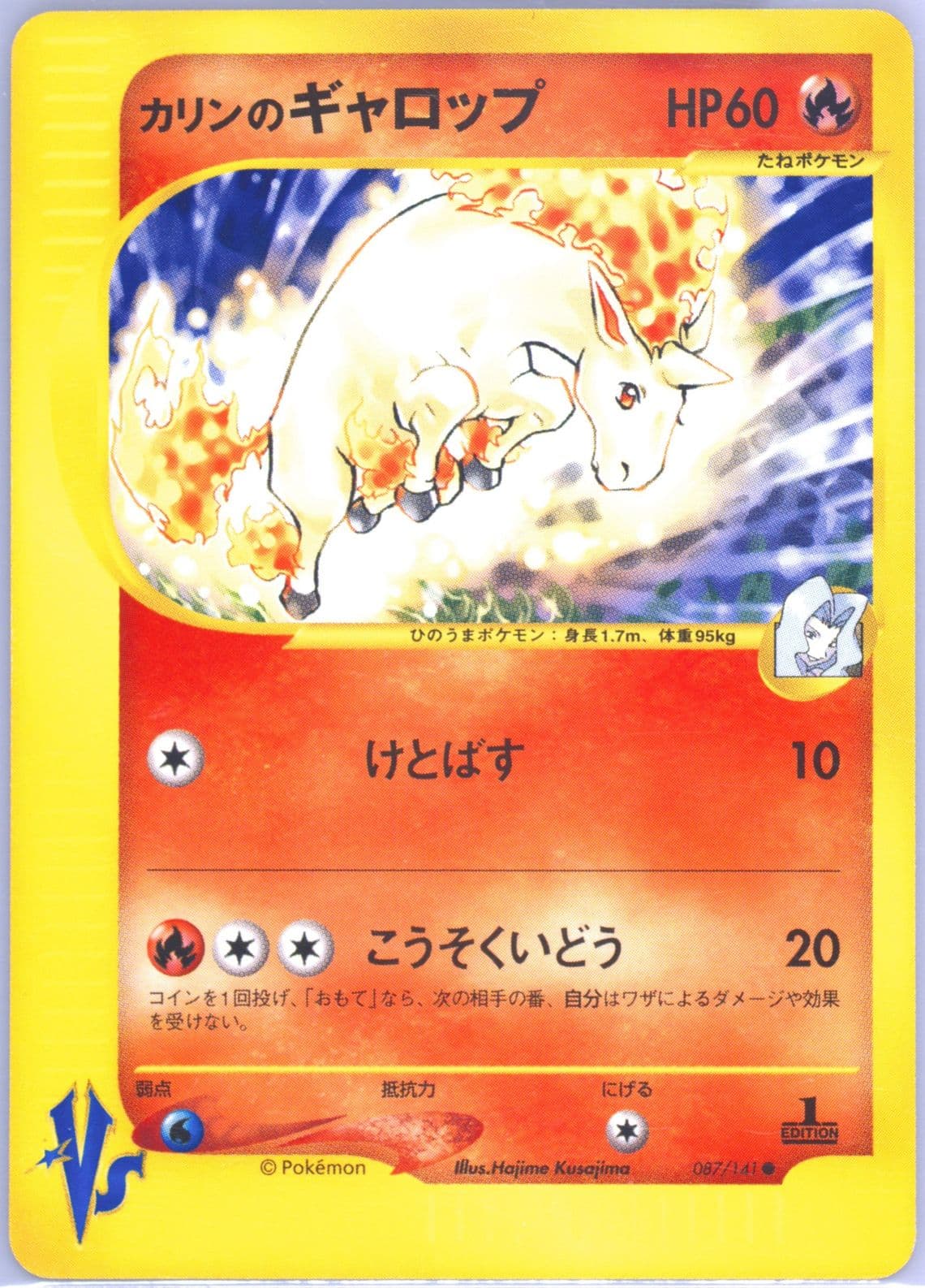 Karen's Rapidash 1st Edition (087) 2001 Pokemon Japanese VS