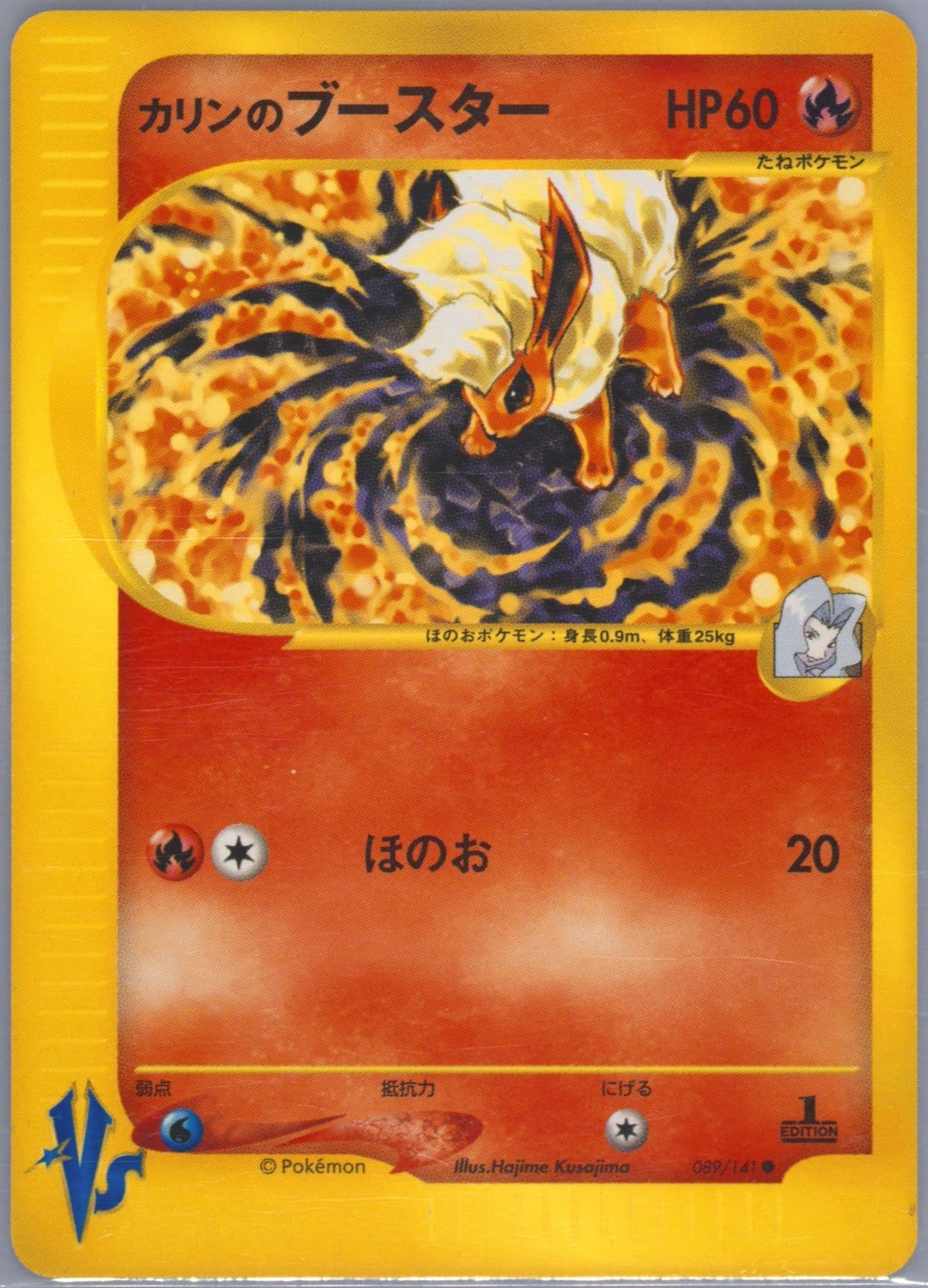 Karen's Flareon 1st Edition (089) 2001 Pokemon Japanese VS