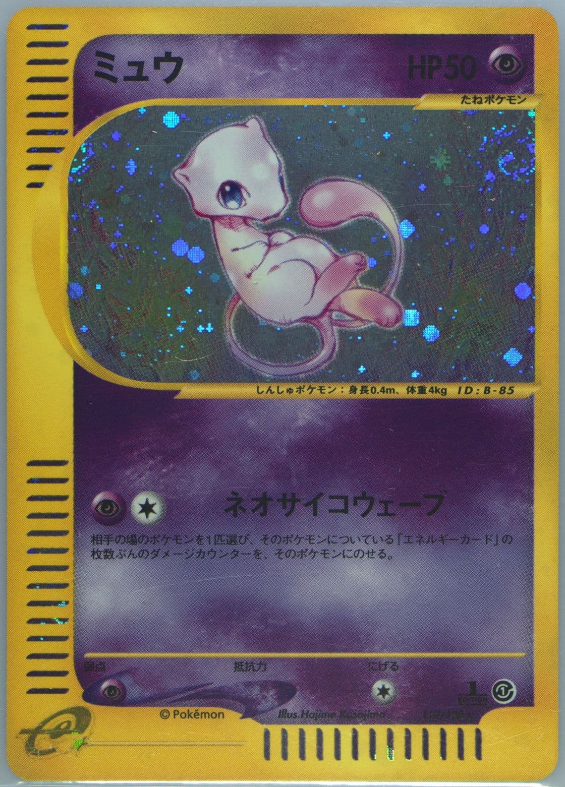 Mew-Holo 1st Edition (119) 2001 Pokemon Japanese Expedition