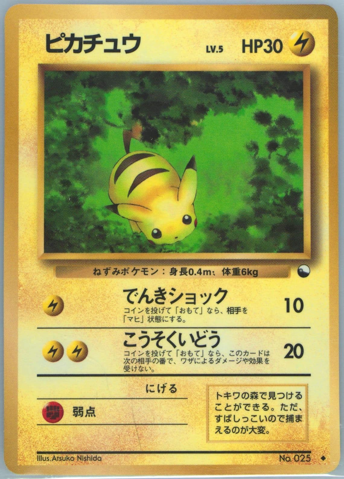 Pikachu Series 1 (25) 1998 Pokemon Japanese Vending