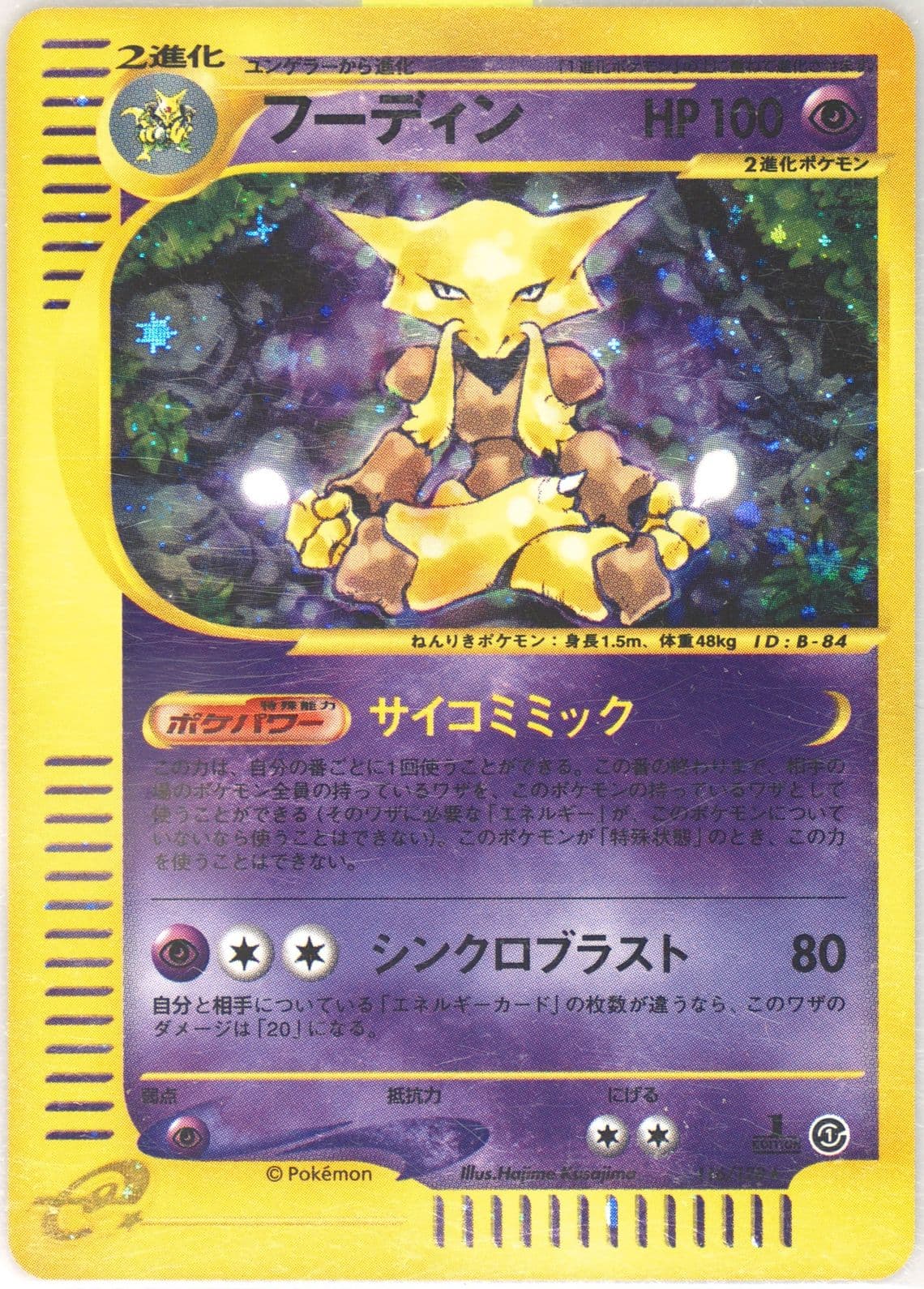 Alakazam-Holo 1st Edition (116) 2001 Pokemon Japanese Expedition