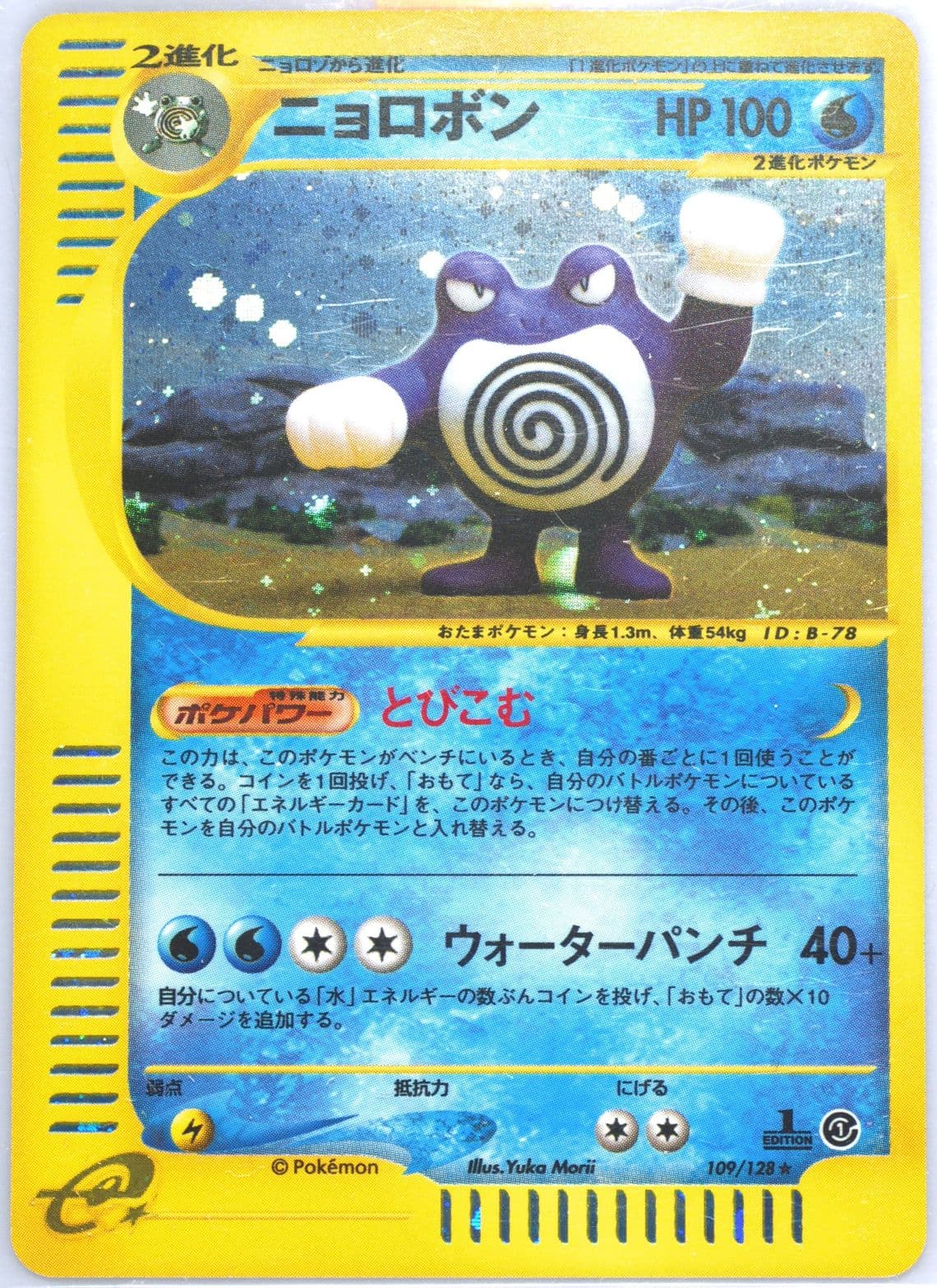 Poliwrath-Holo 1st Edition (109) 2001 Pokemon Japanese Expedition