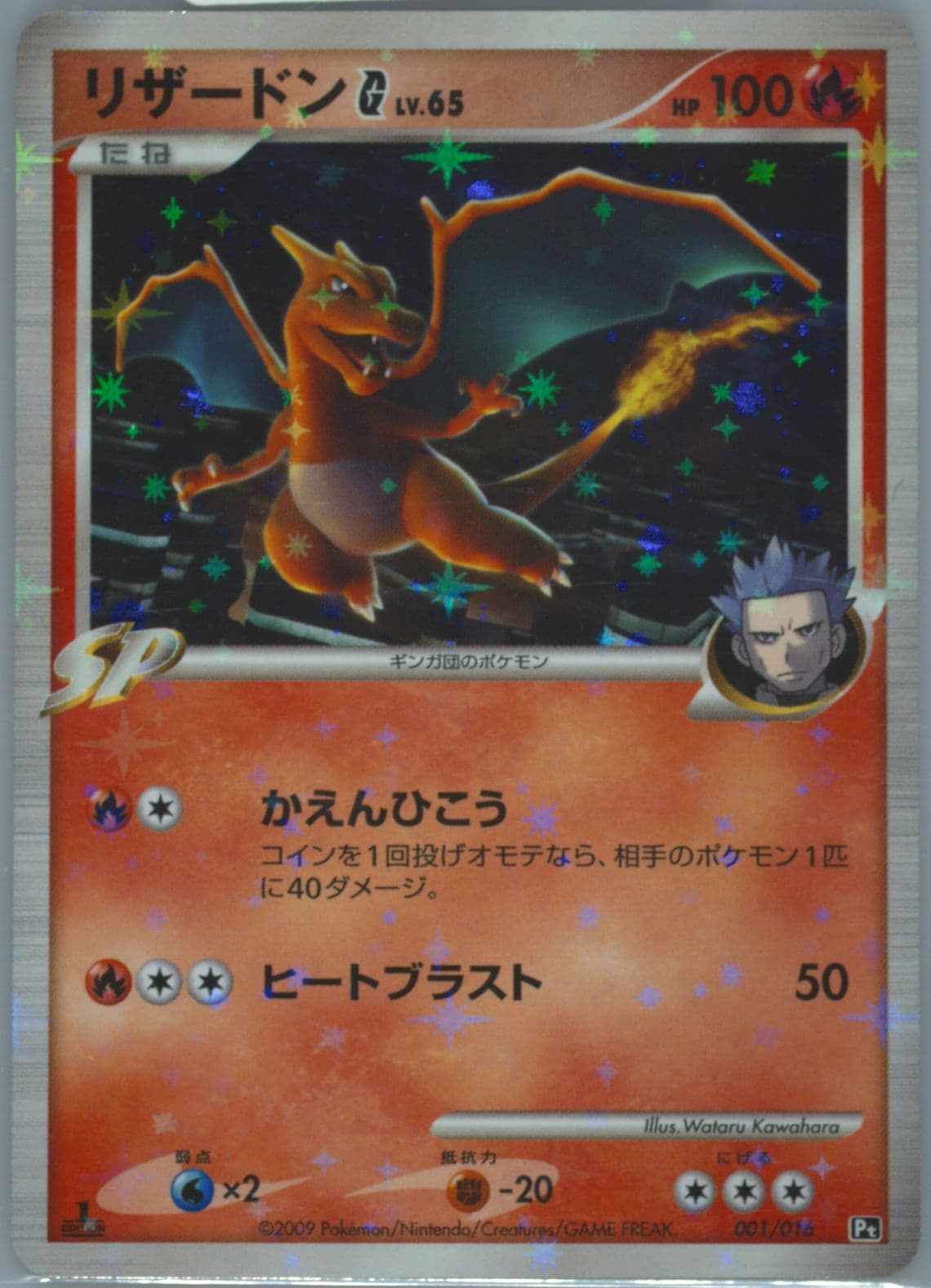 Charizard G-Holo 1st Edition (001) 2009 Pokemon Japanese Charizard Half Deck